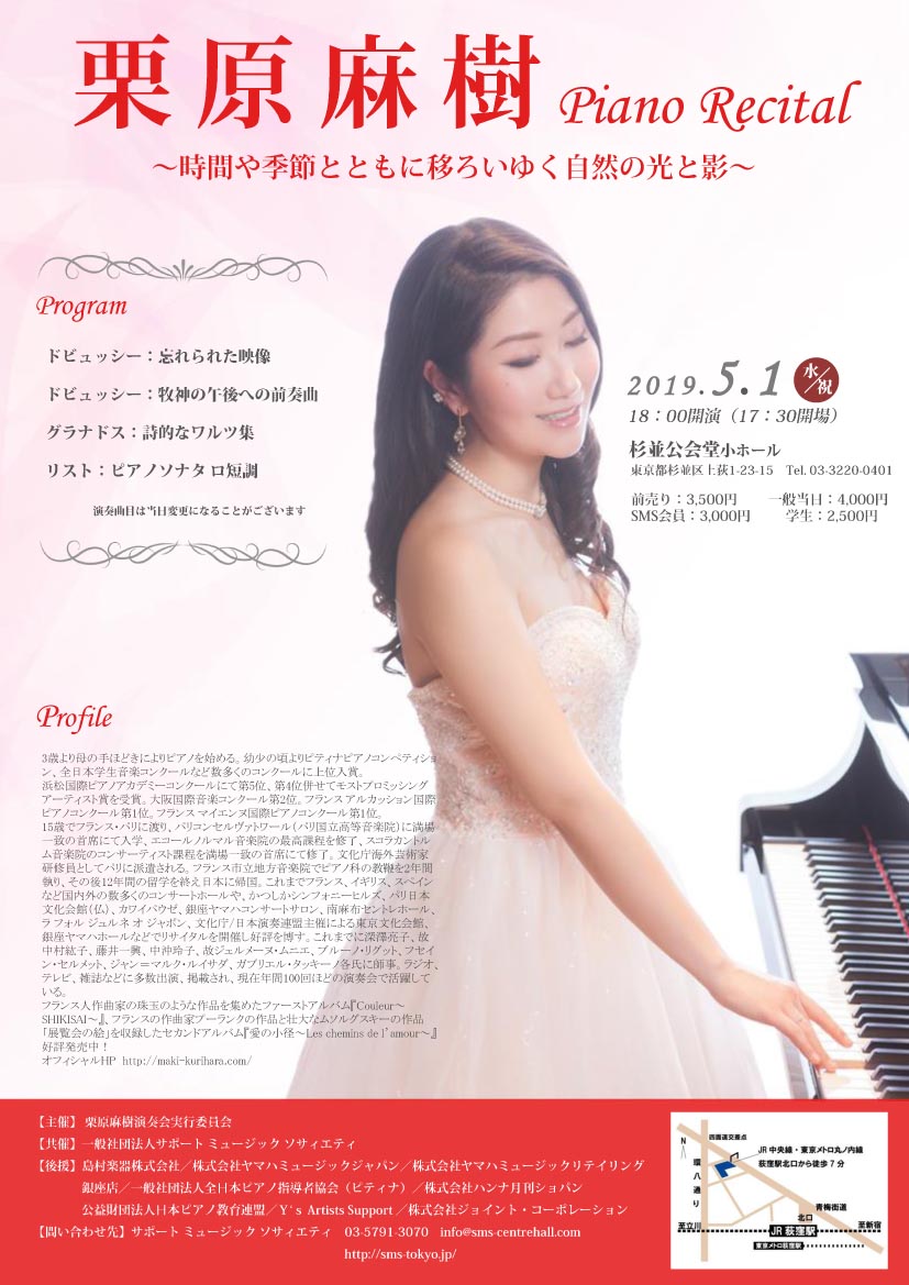 栗原麻樹ピアノリサイタル