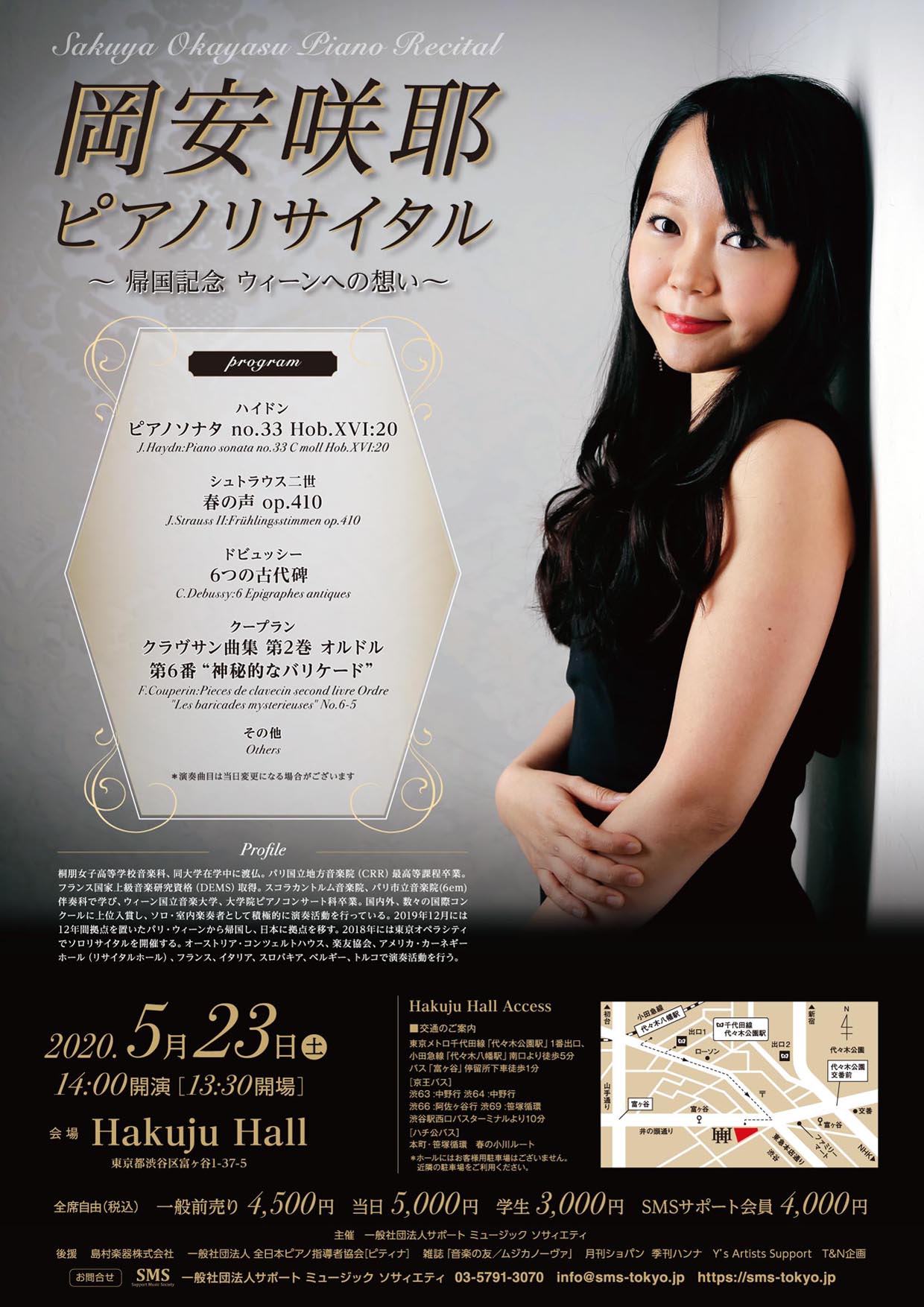 岡安咲耶ピアノリサイタル