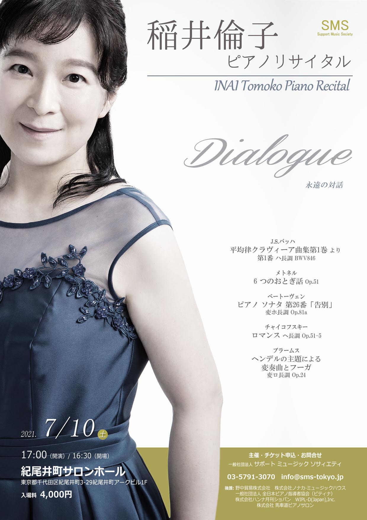 稲井倫子ピアノリサイタル Dialogue 永遠の対話