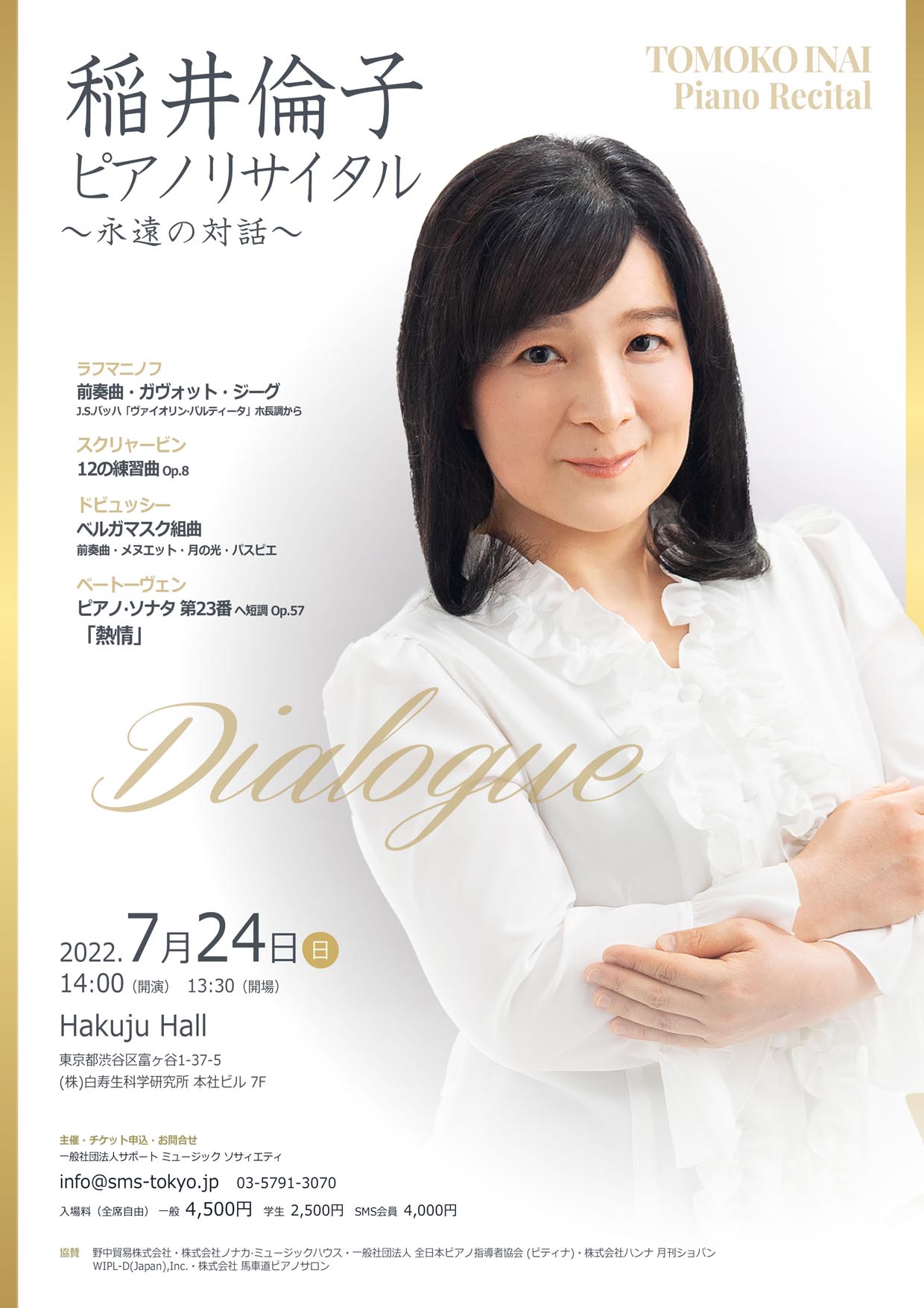 稲井倫子ピアノリサイタル 永遠の対話 Dialogue
