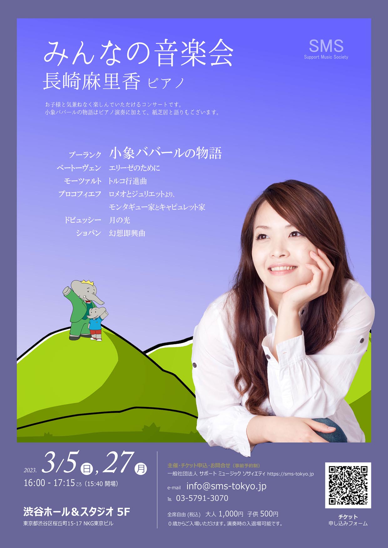 みんなの音楽会