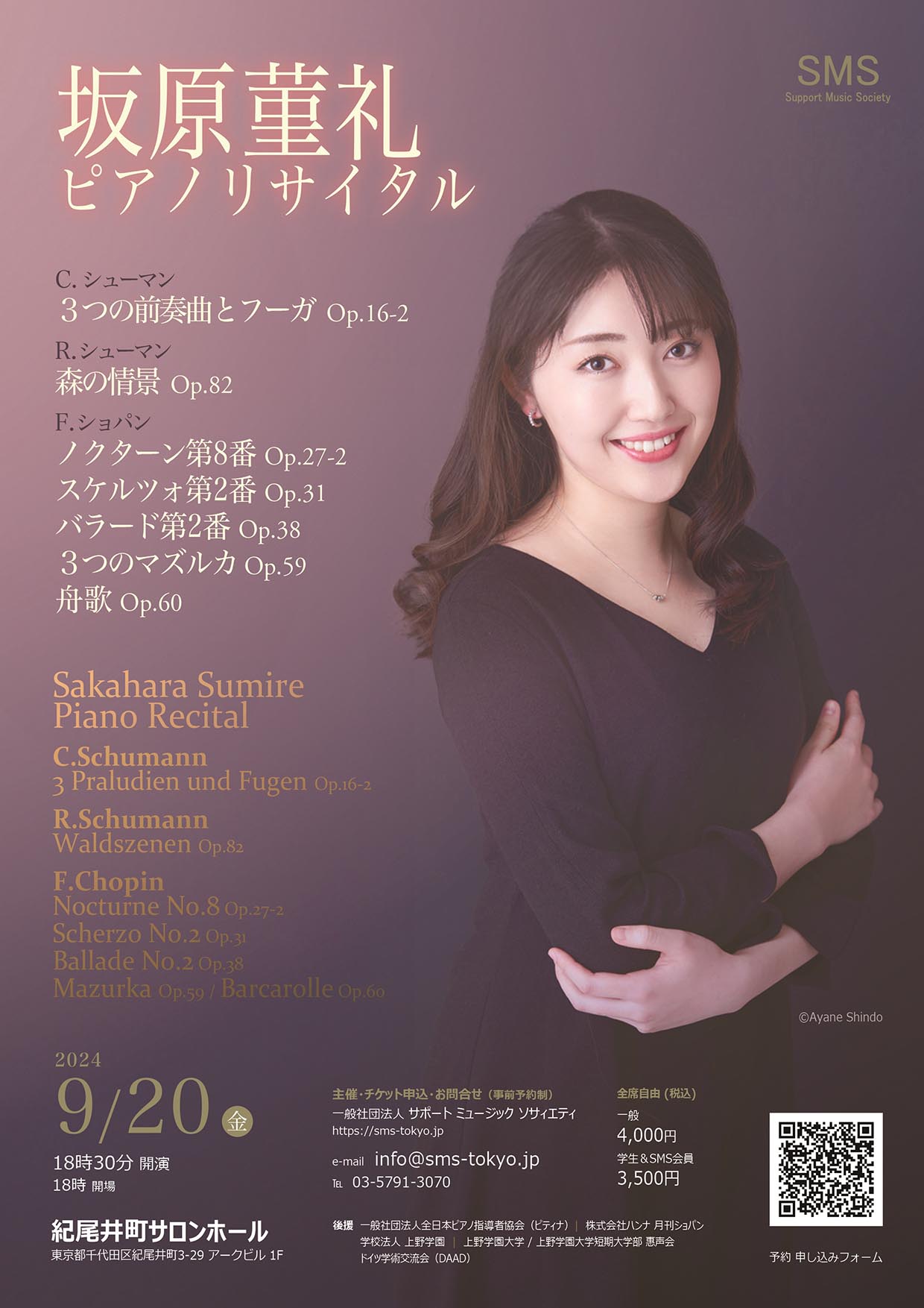 坂原菫礼ピアノリサイタル