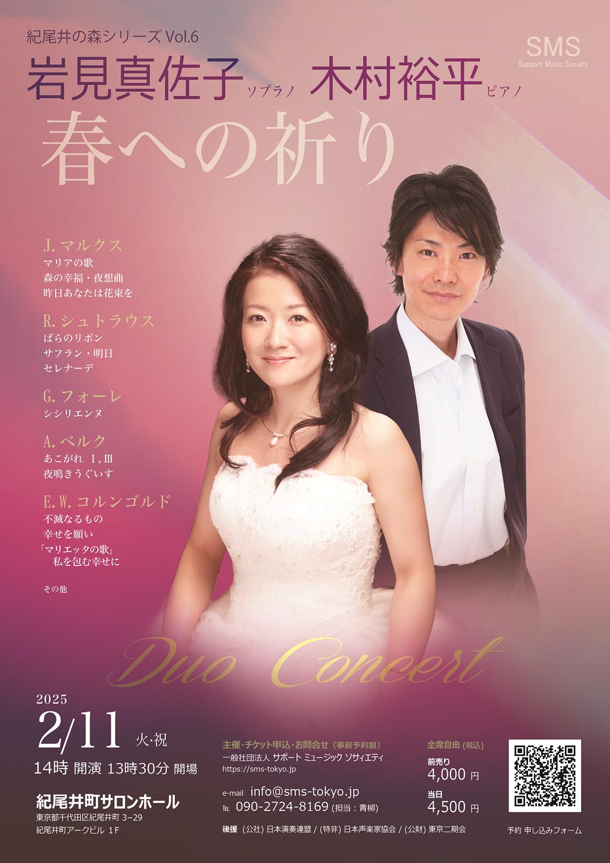 岩見真佐子＆木村裕平デュオコンサート