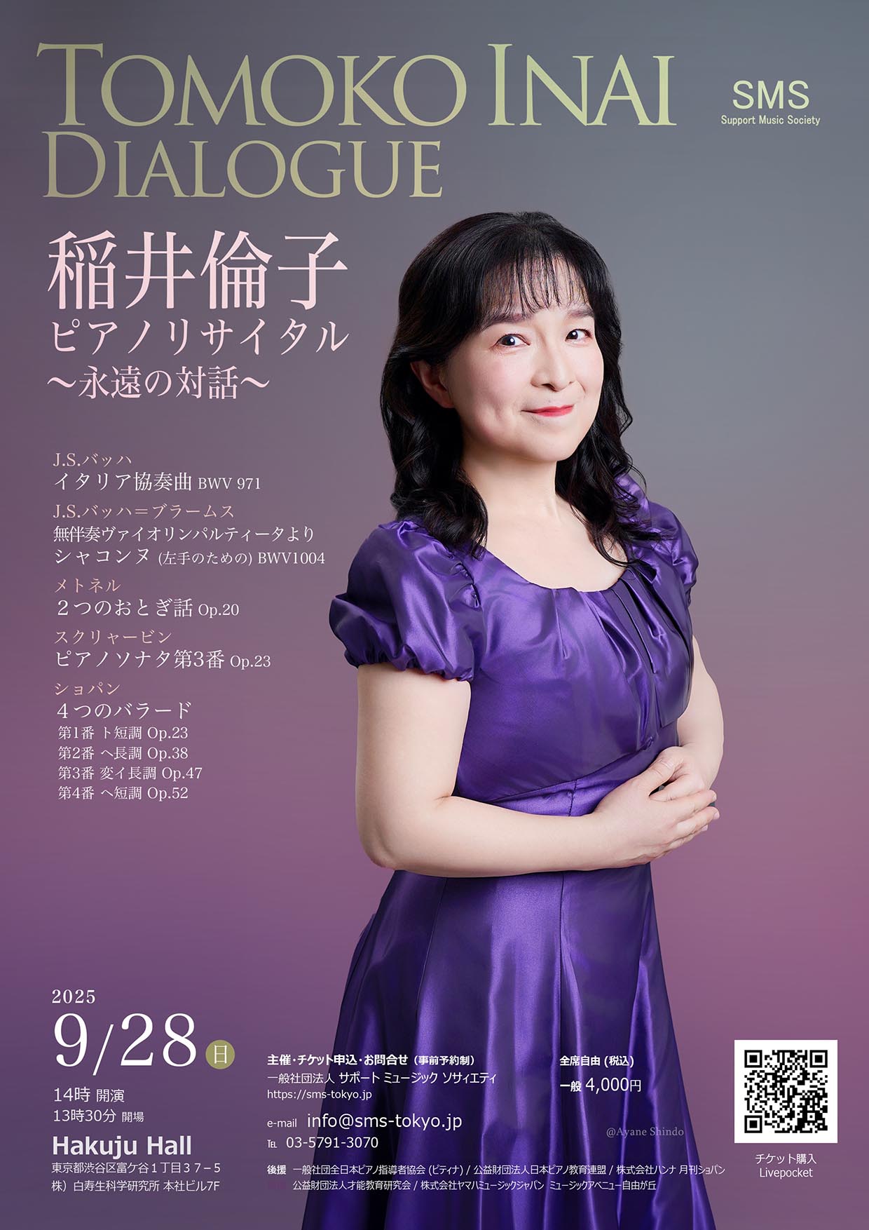 稲井倫子ピアノリサイタル ～永遠の対話～