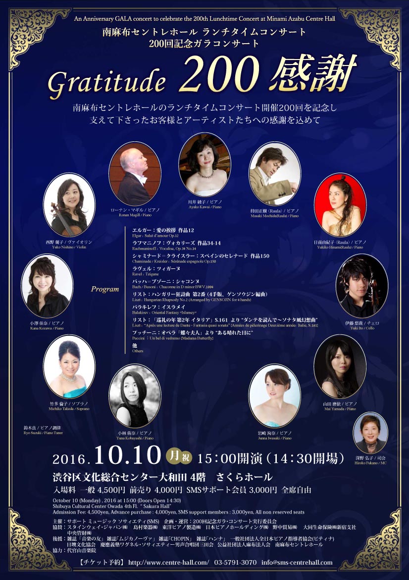 ランチタイムコンサート200回記念ガラコンサート