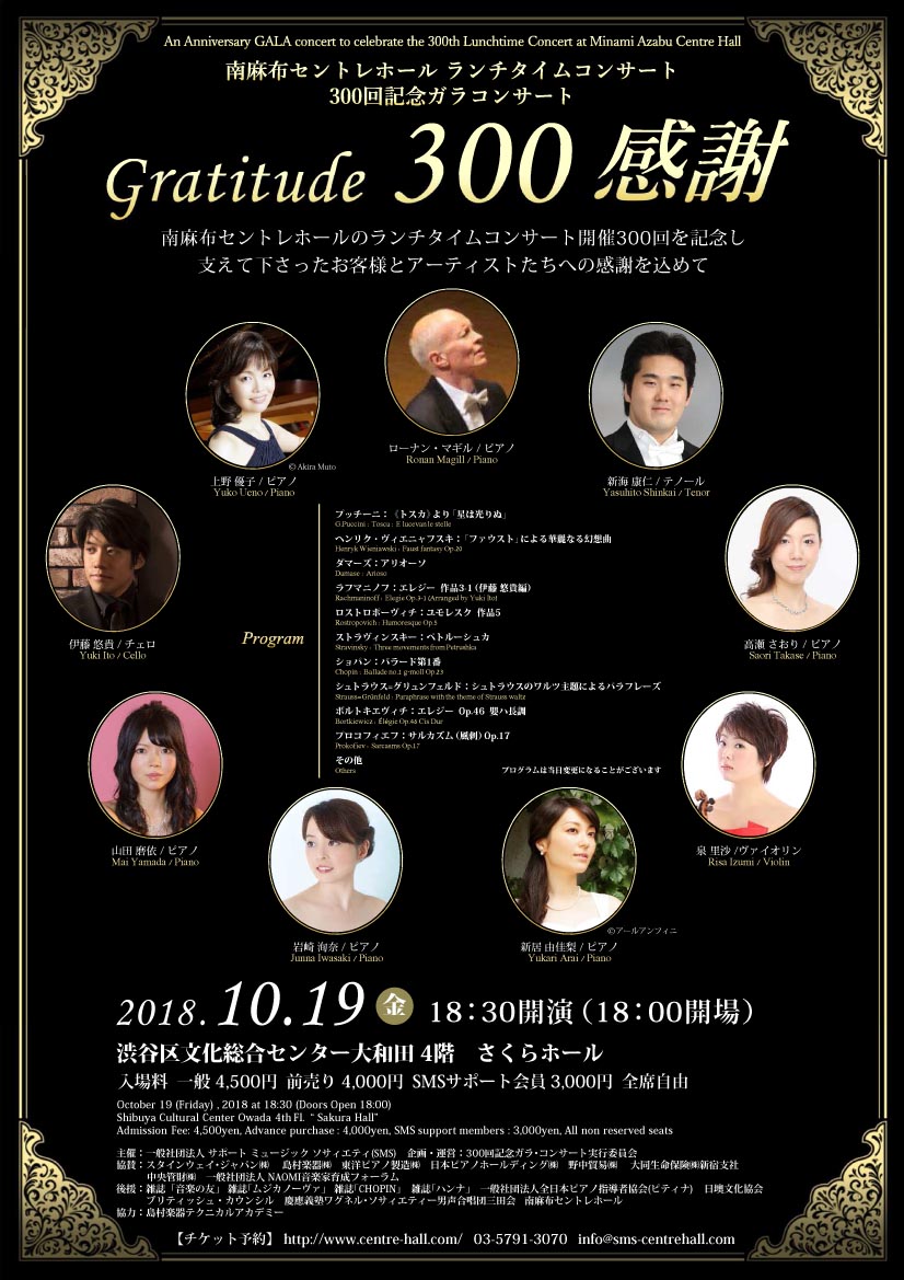 ランチタイムコンサート300回記念ガラコンサート