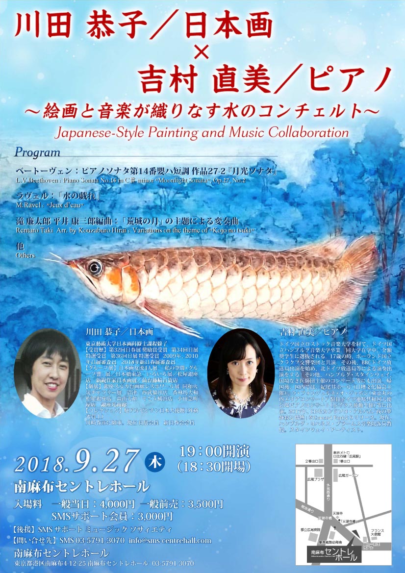 絵画と音楽が織りなす水のコンチェルト