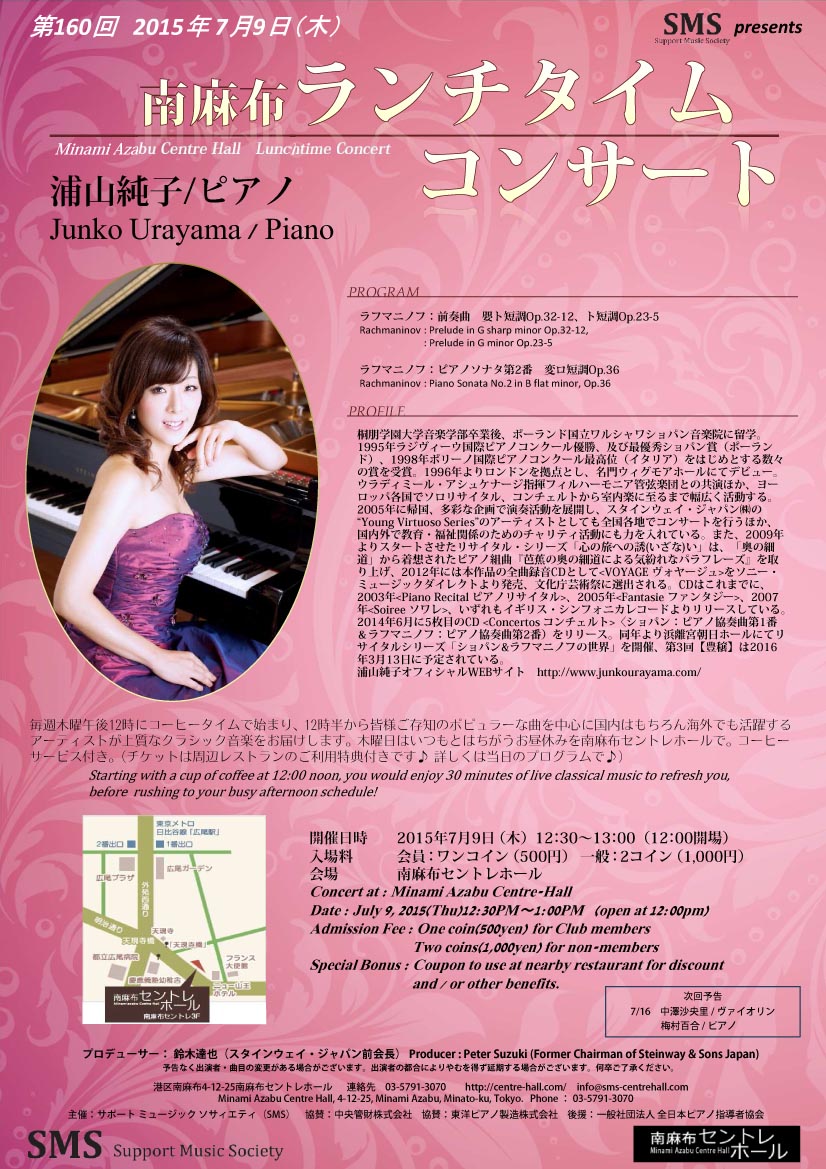 第160回 南麻布ランチタイムコンサート 浦山純子/ピアノ