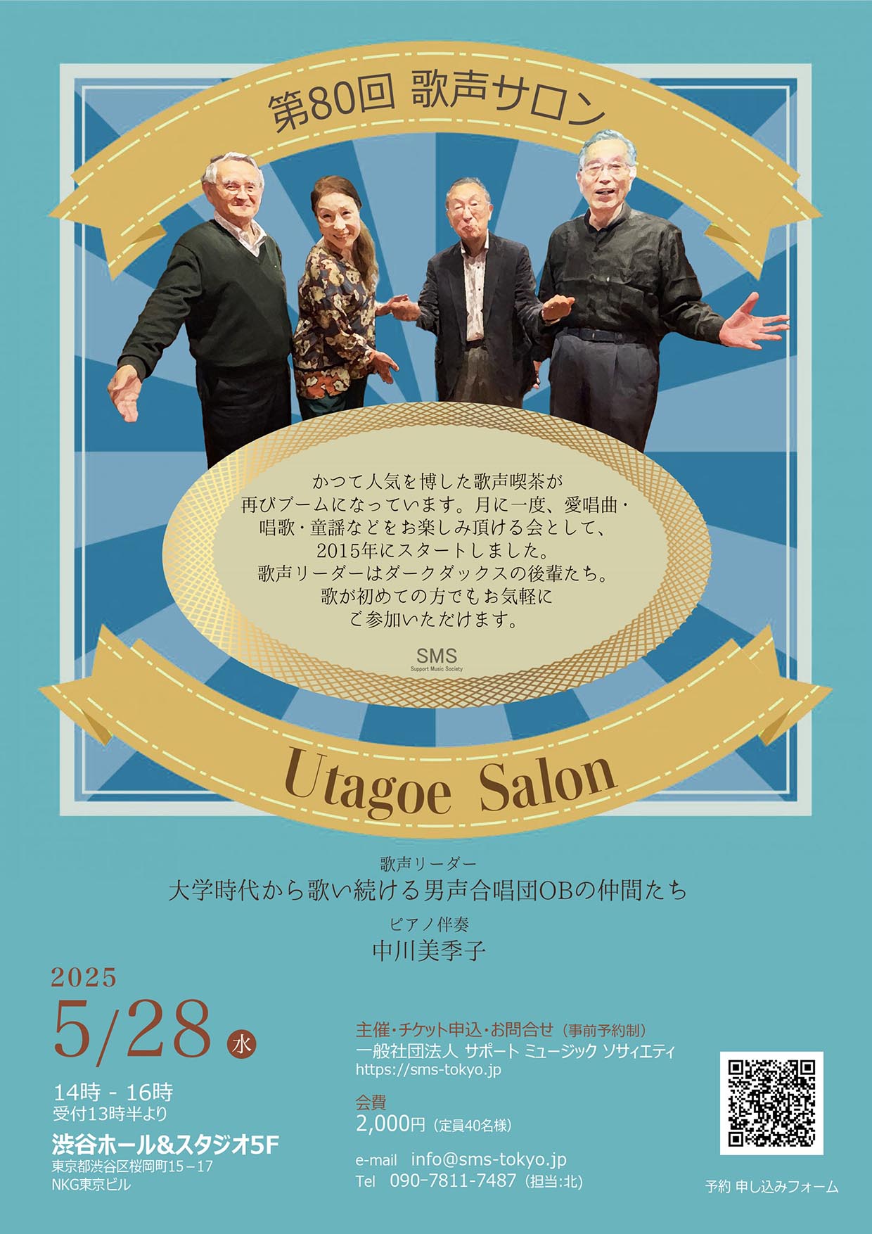 歌声サロン