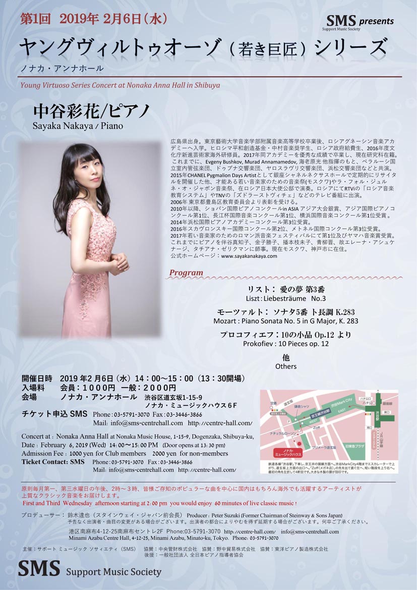 第1回 若き巨匠シリーズ 中谷彩花／ピアノ