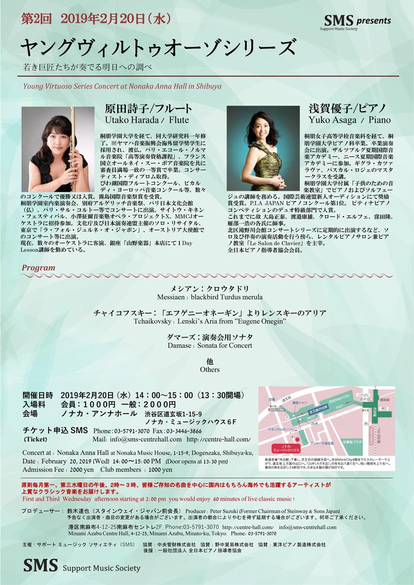 第2回 若き巨匠シリーズ 原田 詩子／フルート 浅賀 優子／ピアノ
