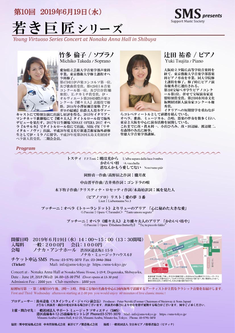 第10回 若き巨匠シリーズ 竹多倫子／ソプラノ 辻田祐希／ピアノ