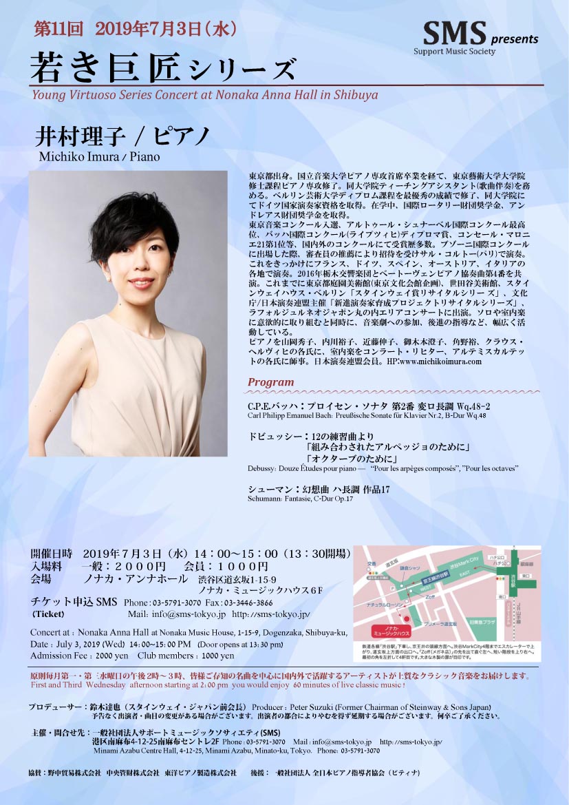 第11回 若き巨匠シリーズ 井村理子／ピアノ