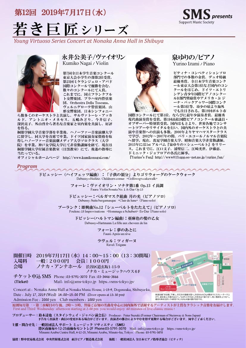 第12回 若き巨匠シリーズ 永井久美子／ヴァイオリン 泉ゆりの／ピアノ