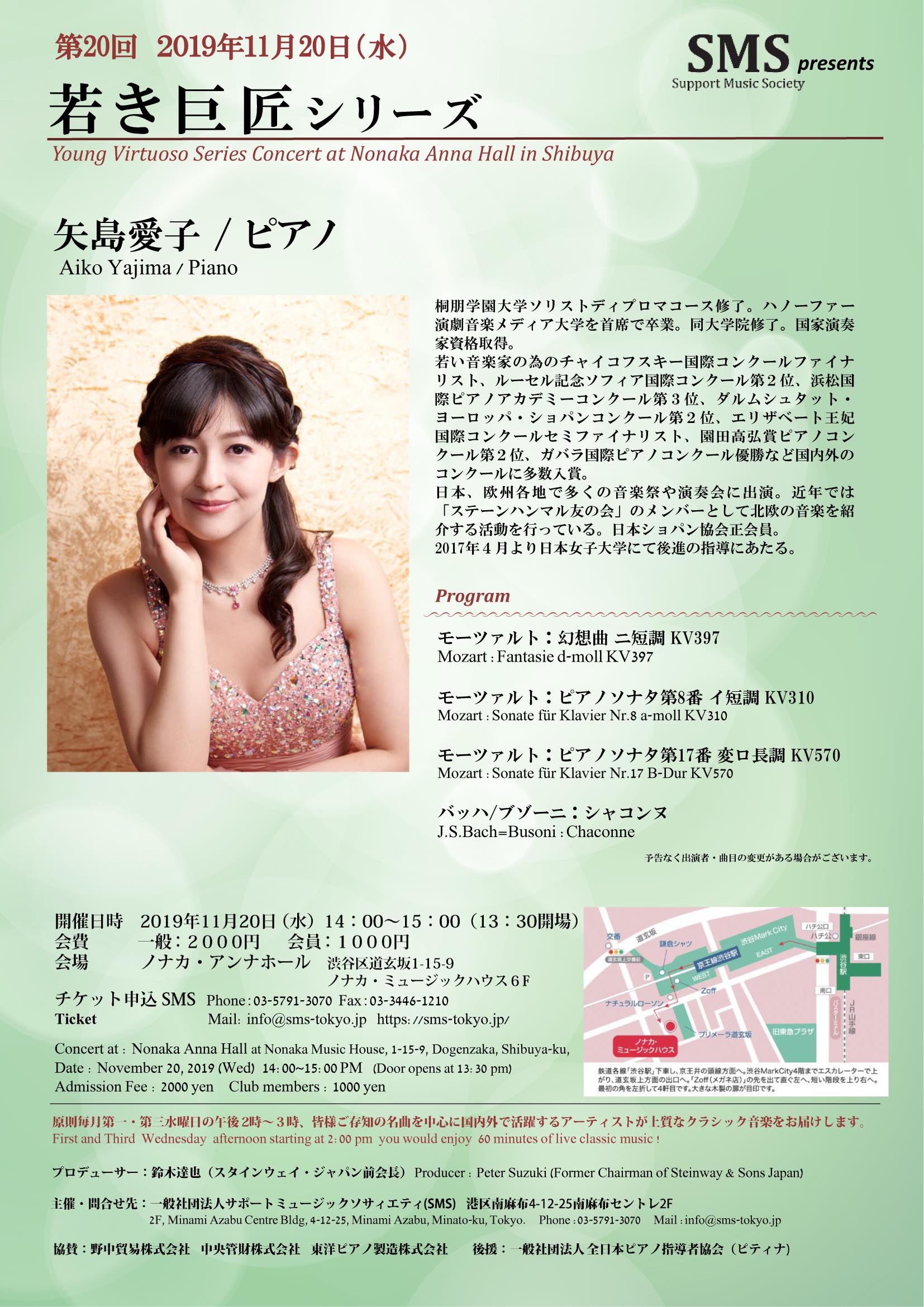 第20回 若き巨匠シリーズ 矢島愛子／ピアノ