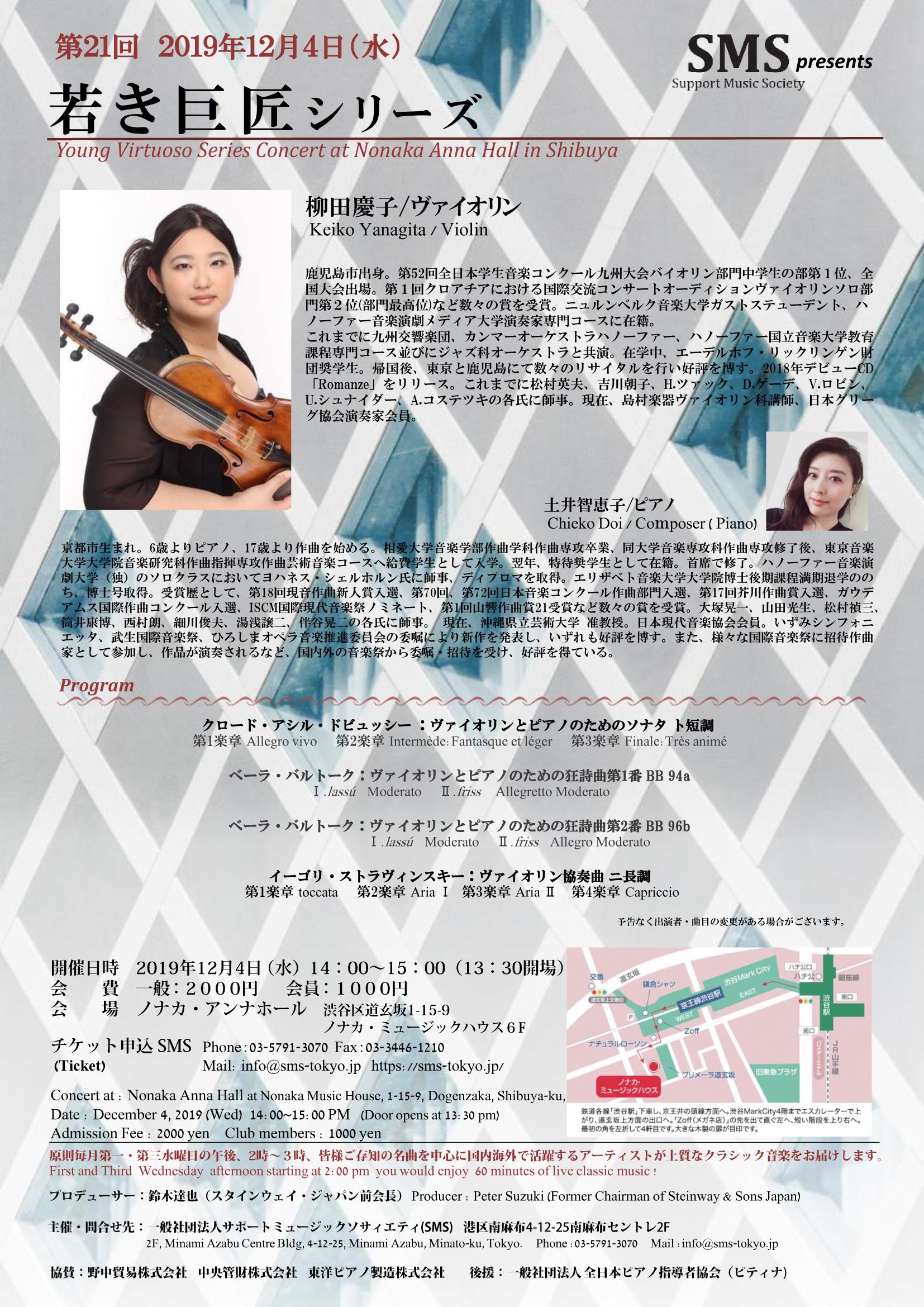 第21回 若き巨匠シリーズ 柳田慶子／ヴァイオリン 土井智恵子／ピアノ