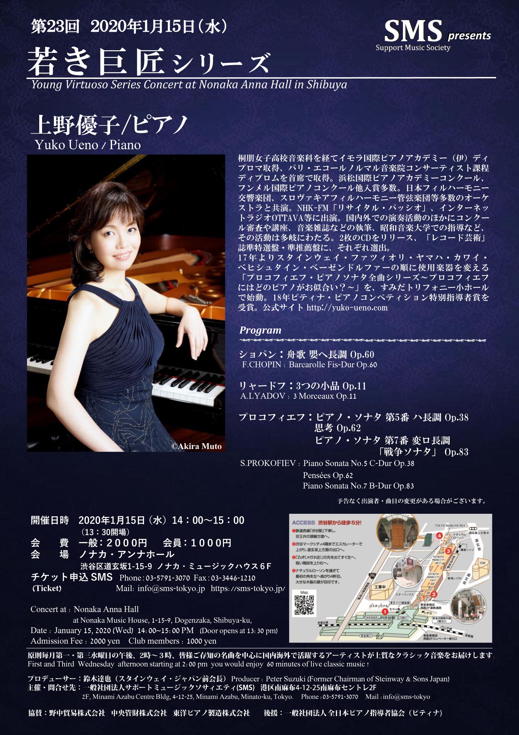 第23回 若き巨匠シリーズ 上野優子／ピアノ