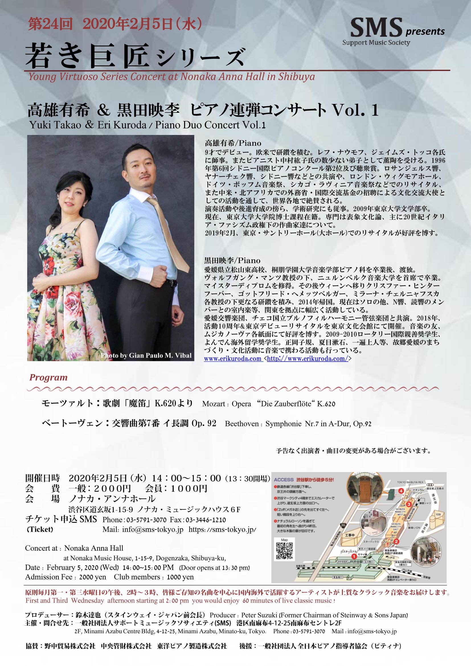 第24回 若き巨匠シリーズ 高雄有希＆黒田映李　ピアノ連弾コンサート Vol.1