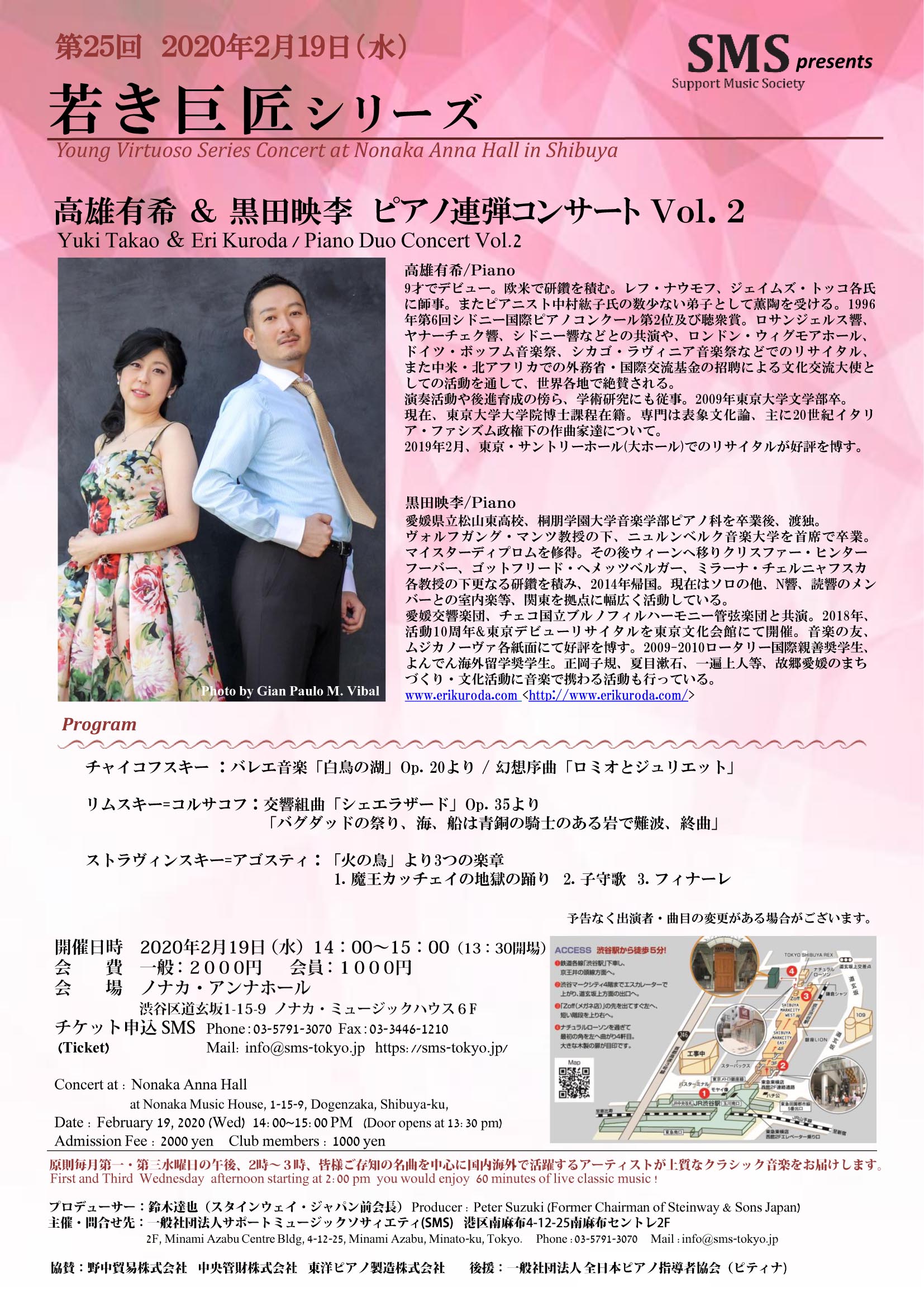 第25回 若き巨匠シリーズ 高雄有希＆黒田映李　ピアノ連弾コンサート Vol.2