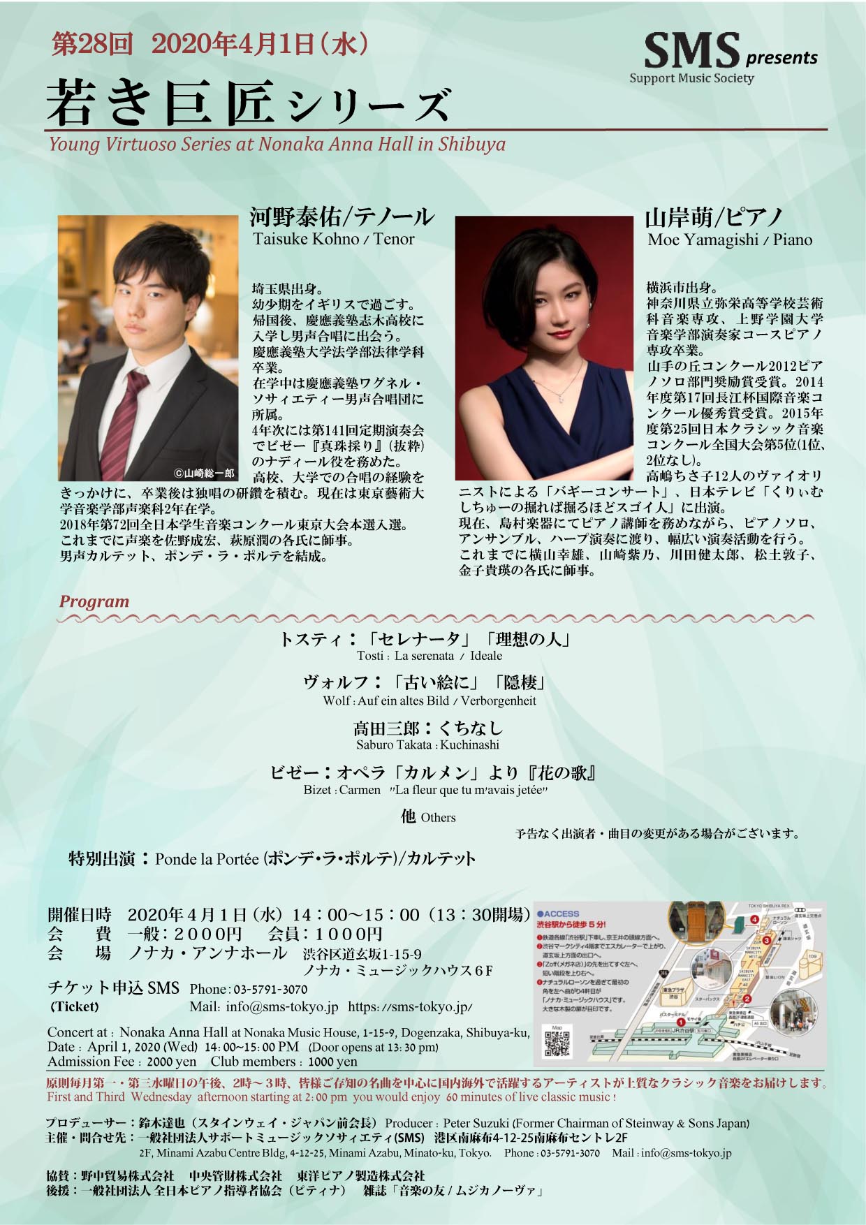 第28回 若き巨匠シリーズ 河野泰佑／テノール 山岸萌／ピアノ