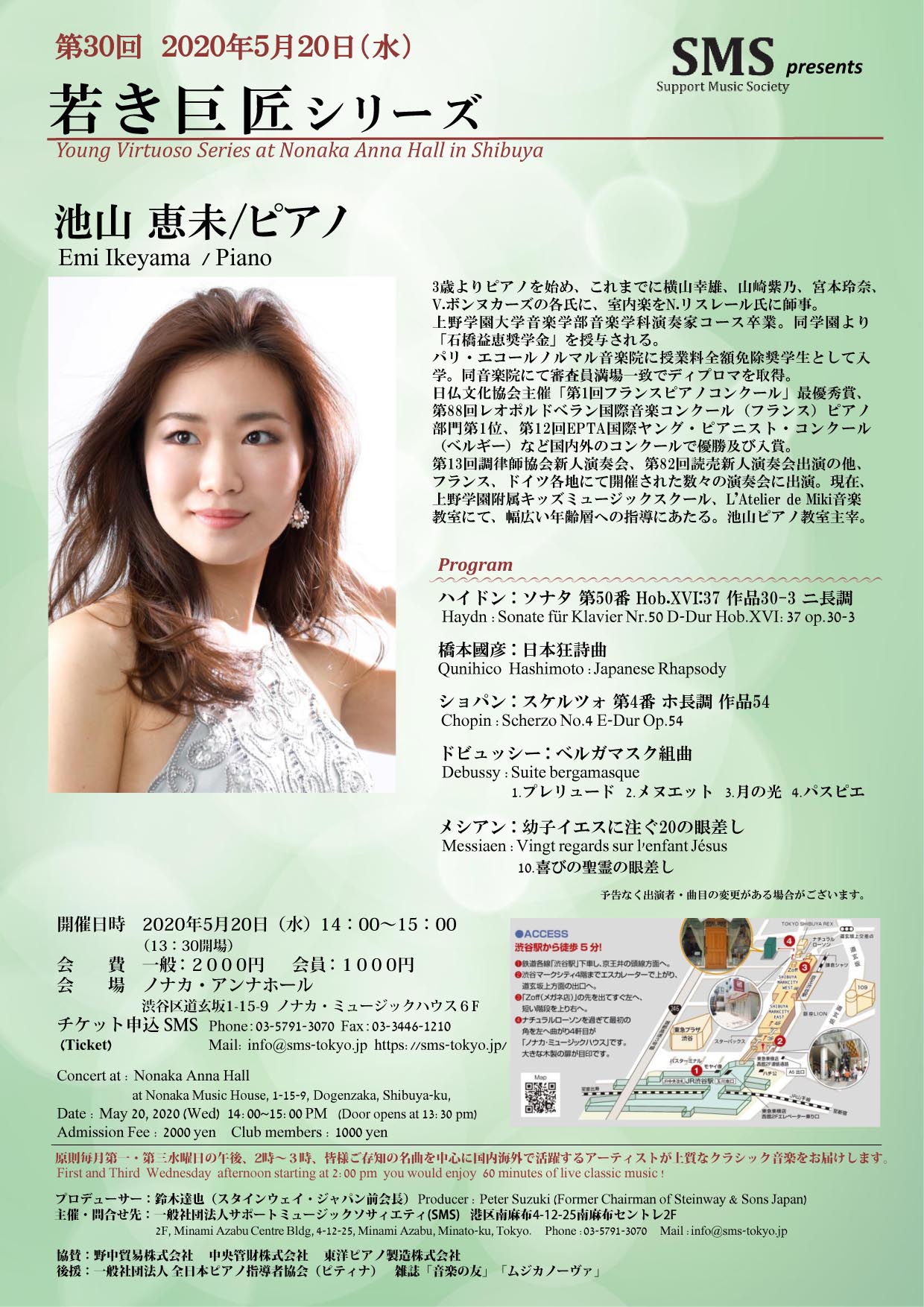 第30回 若き巨匠シリーズ 池山恵未／ピアノ