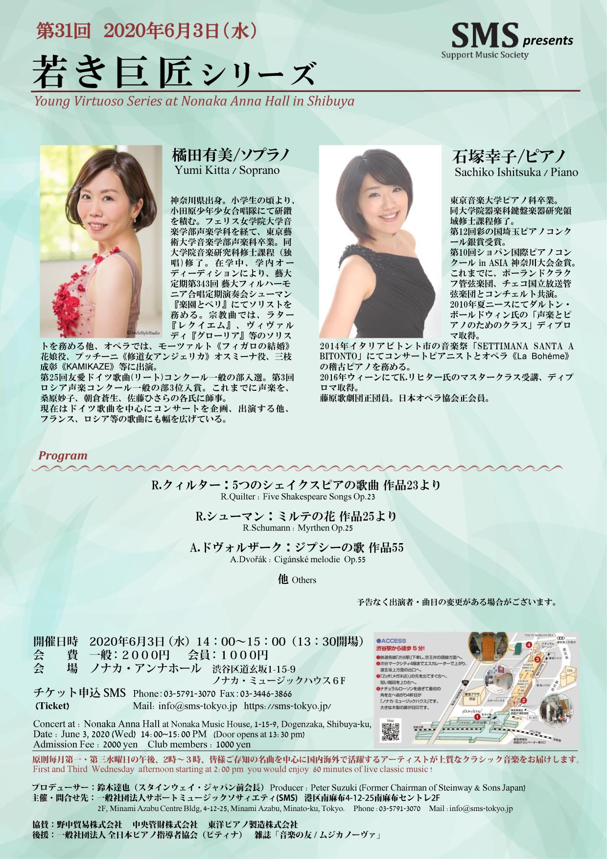 第31回 若き巨匠シリーズ 橘田有美／ソプラノ 石塚幸子／ピアノ