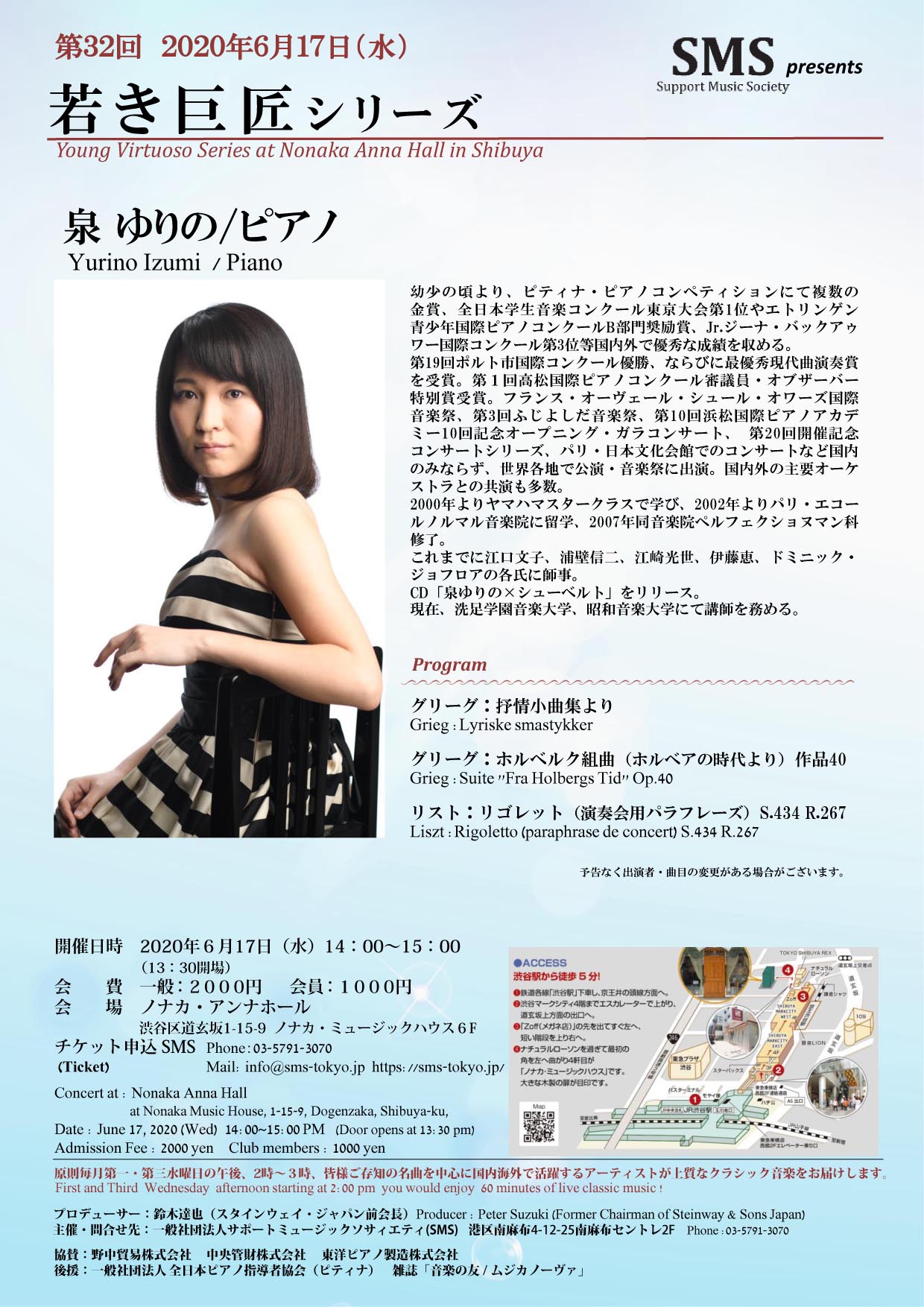 第32回 若き巨匠シリーズ 泉ゆりの／ピアノ