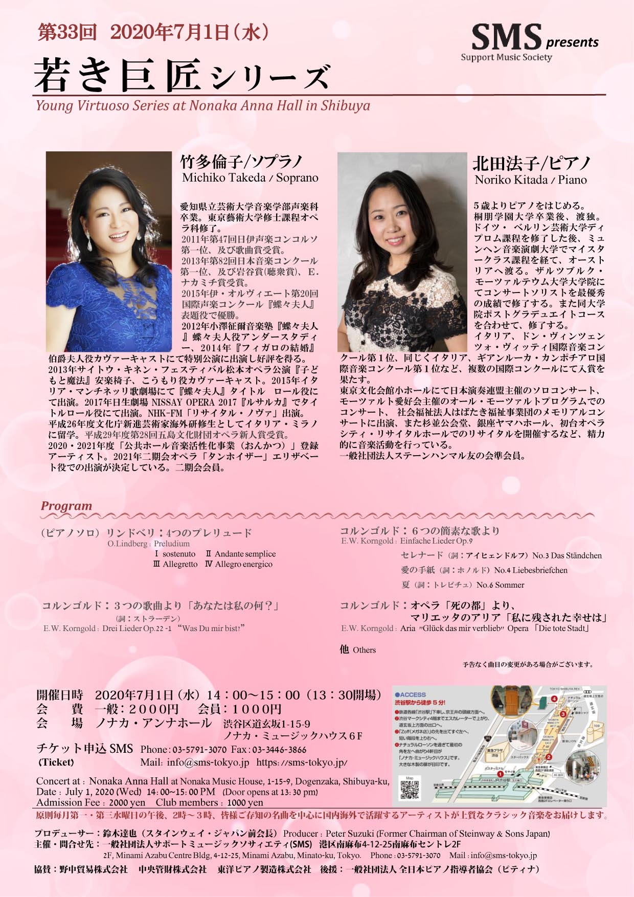 第33回 若き巨匠シリーズ 竹多倫子／ソプラノ 北田法子／ピアノ