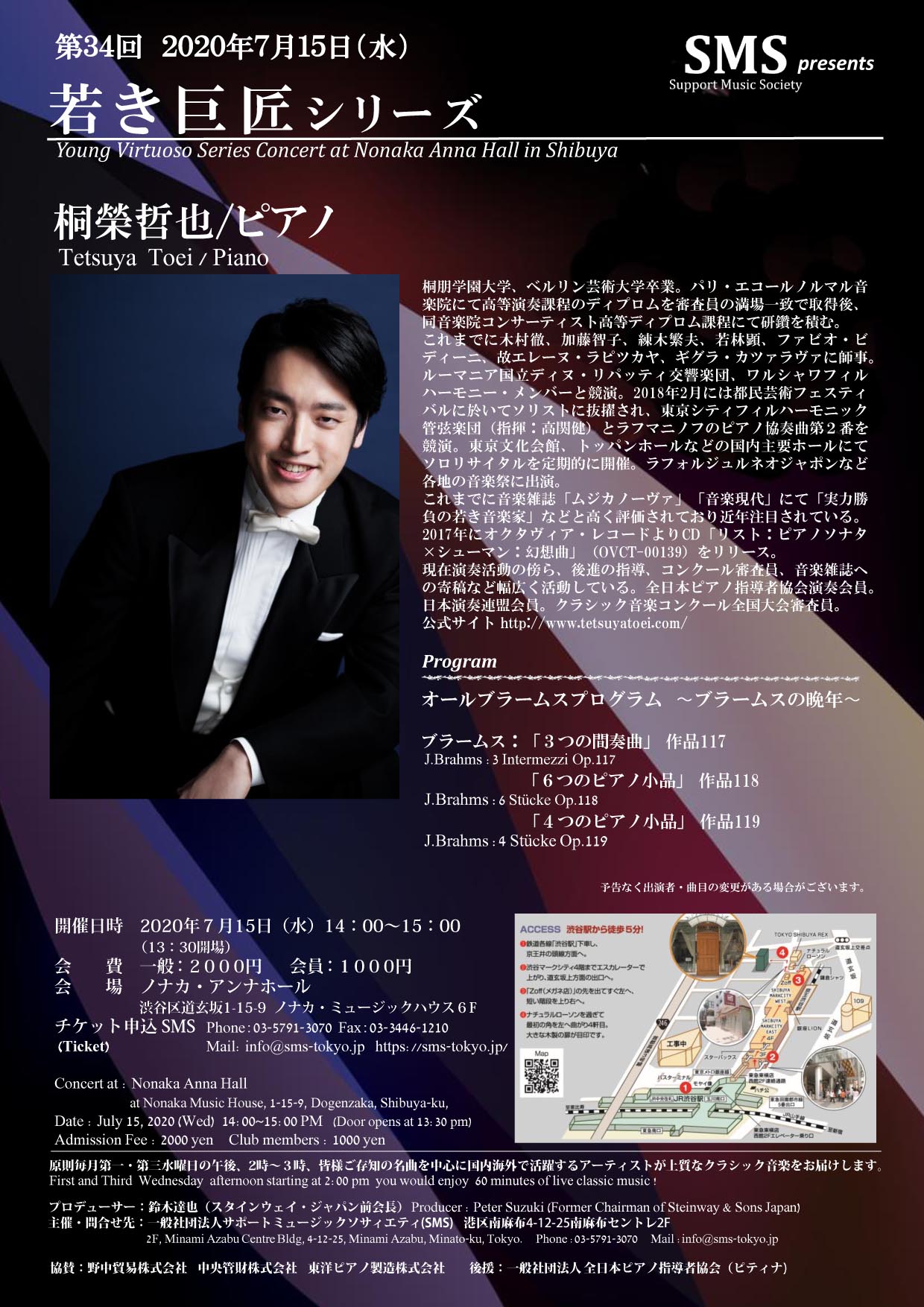 第34回 若き巨匠シリーズ 桐榮哲也／ピアノ