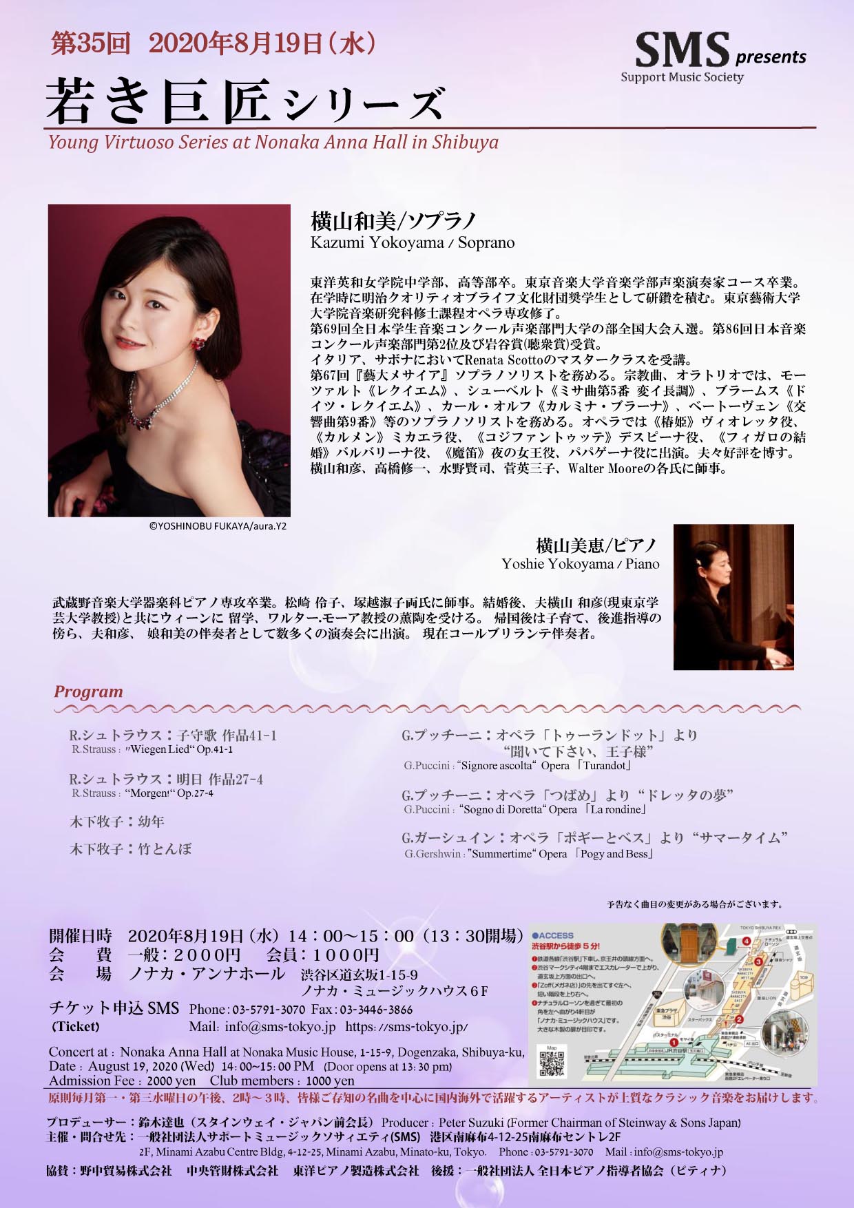 第35回 若き巨匠シリーズ 横山和美／ソプラノ 横山美恵／ピアノ