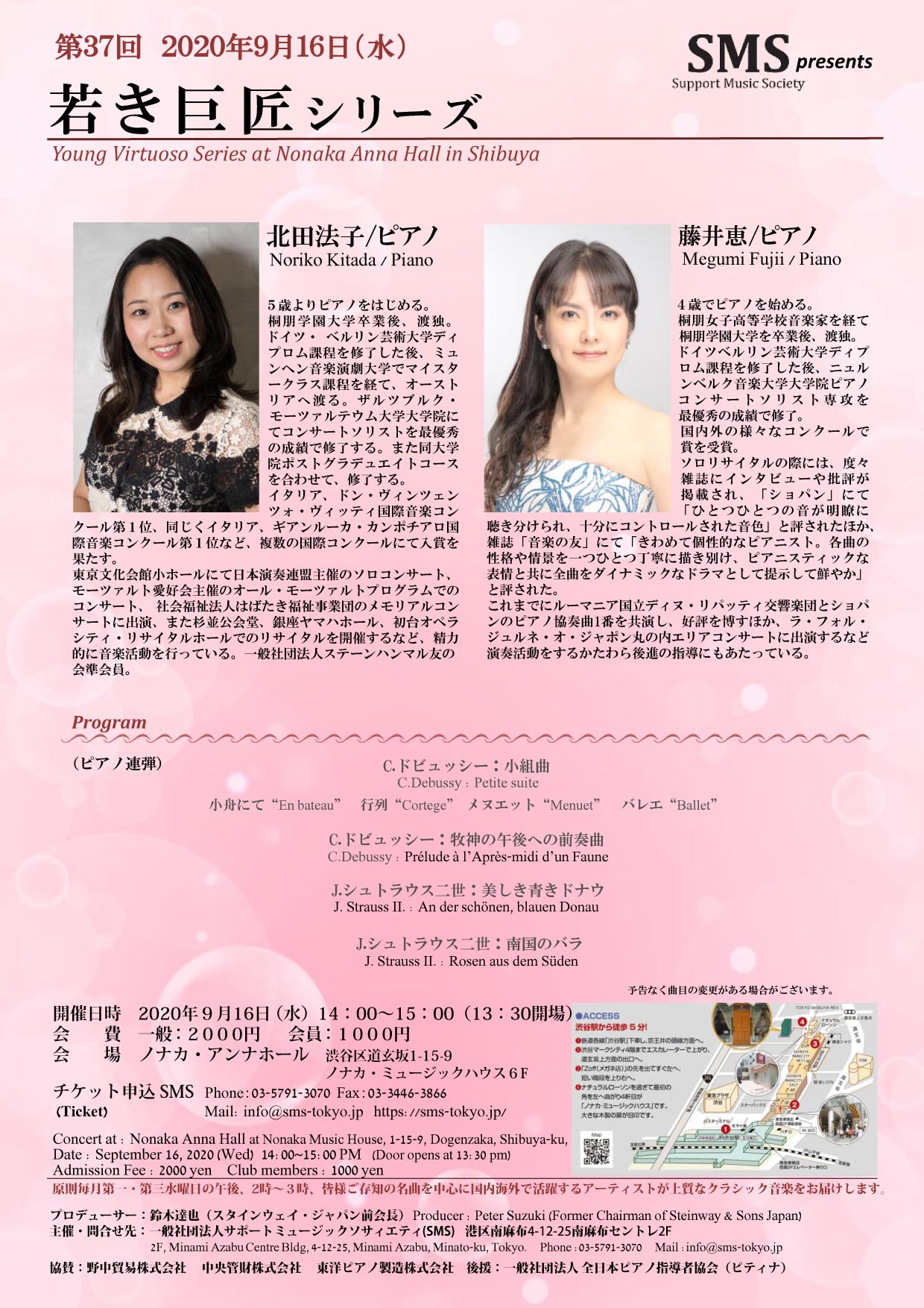 第37回 若き巨匠シリーズ 北田法子＆藤井恵／ピアノ連弾