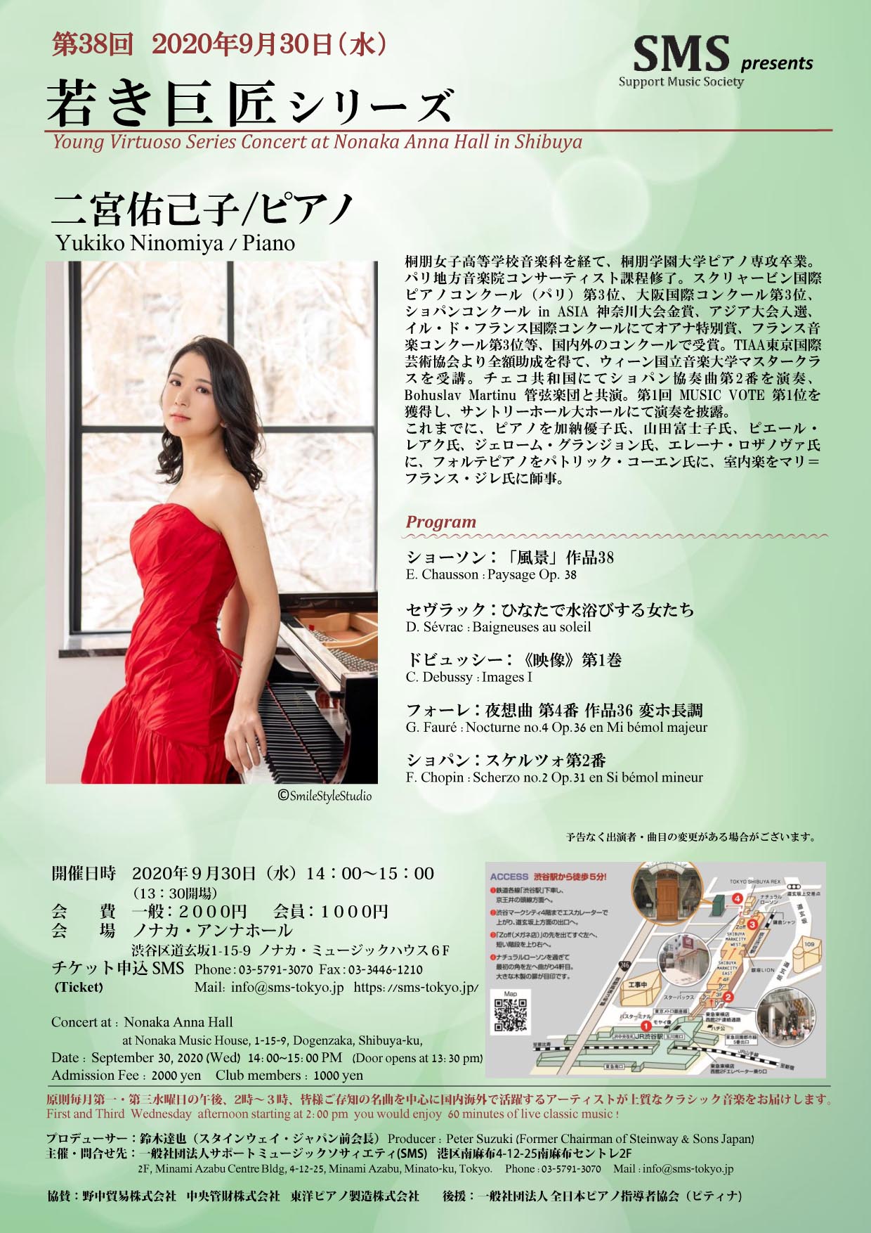 第38回 若き巨匠シリーズ 二宮佑己子／ピアノ