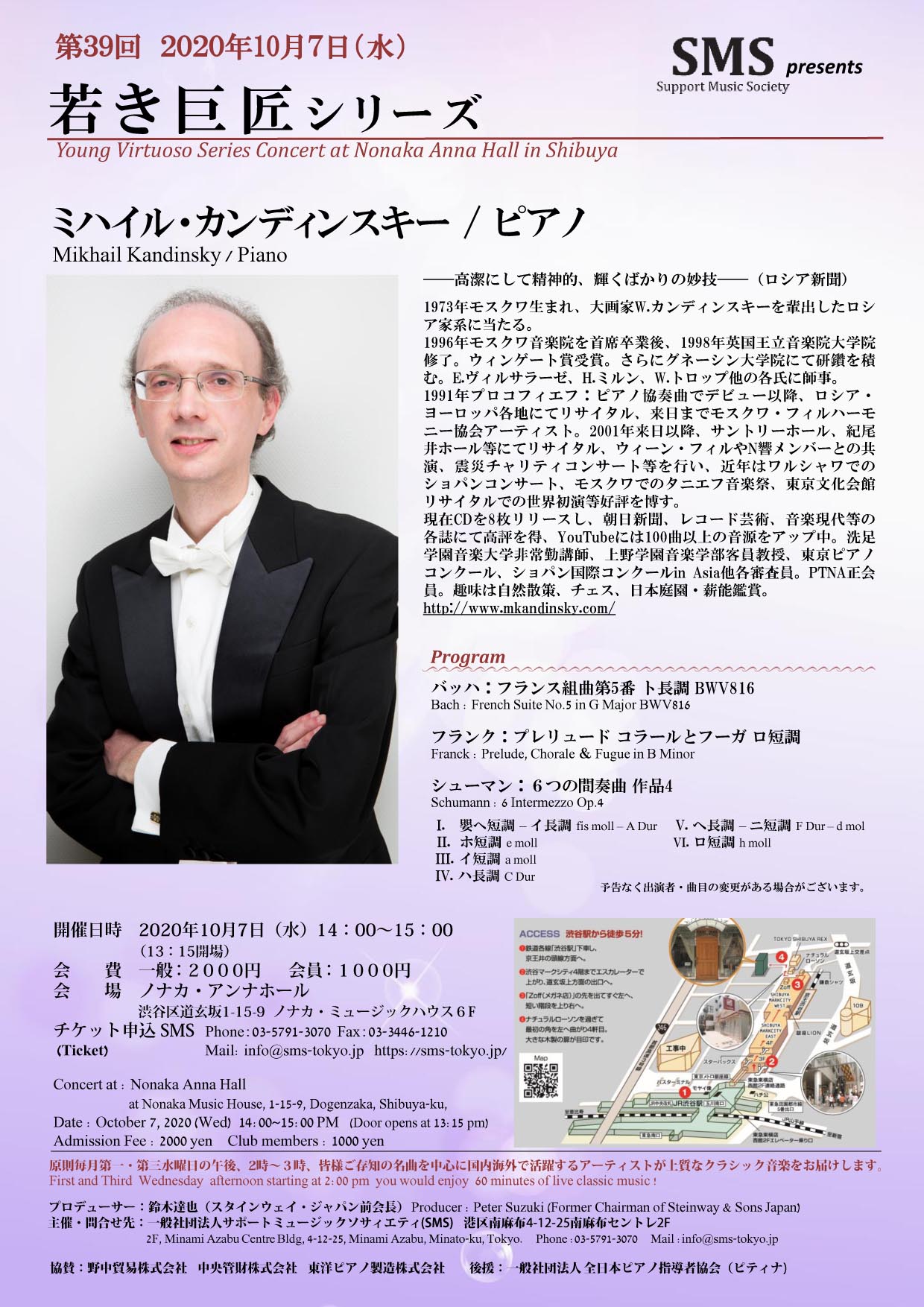 第39回 若き巨匠シリーズ ミハイル・カンディンスキー／ピアノ