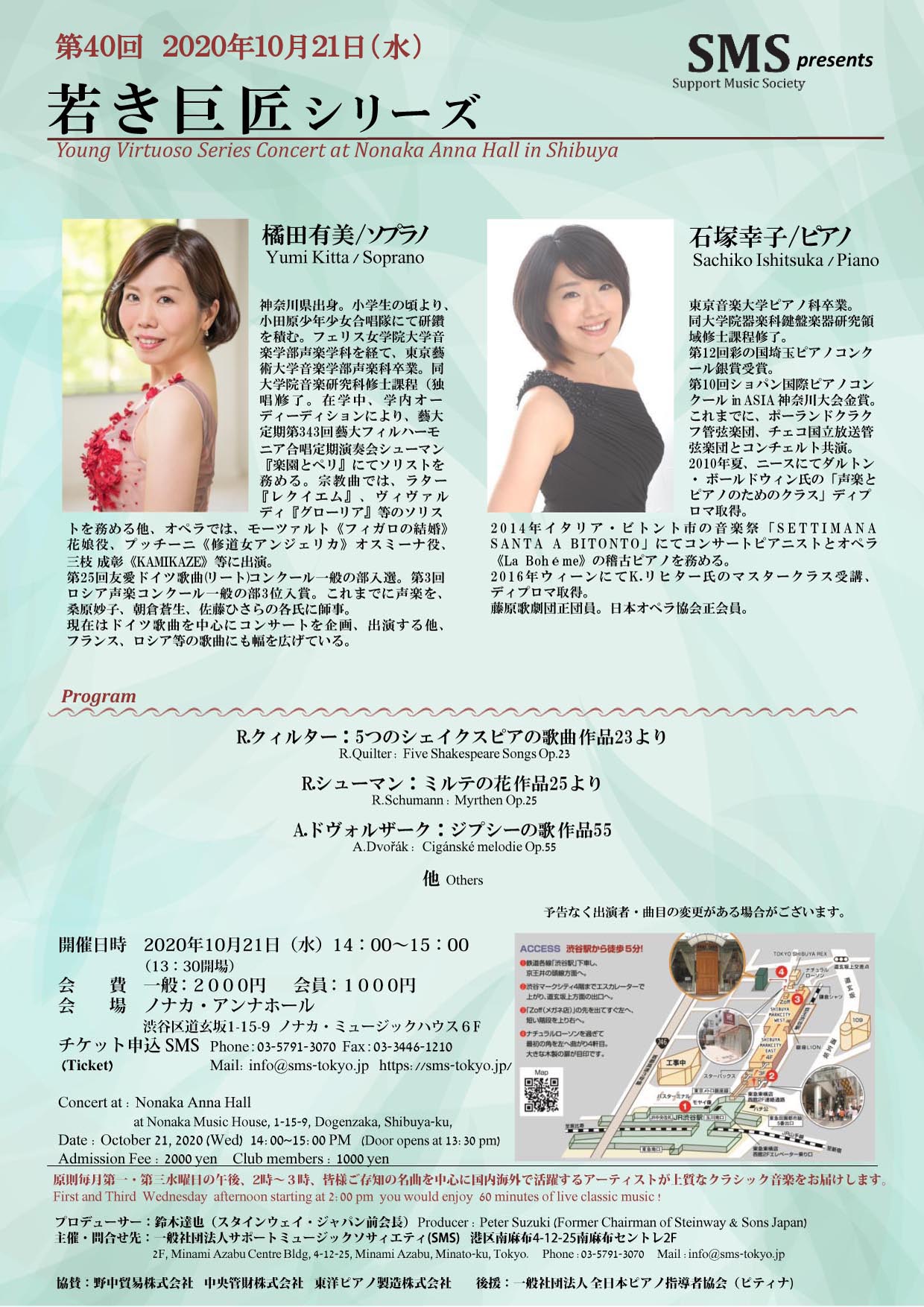 第40回 若き巨匠シリーズ 橘田有美／ソプラノ 石塚幸子／ピアノ