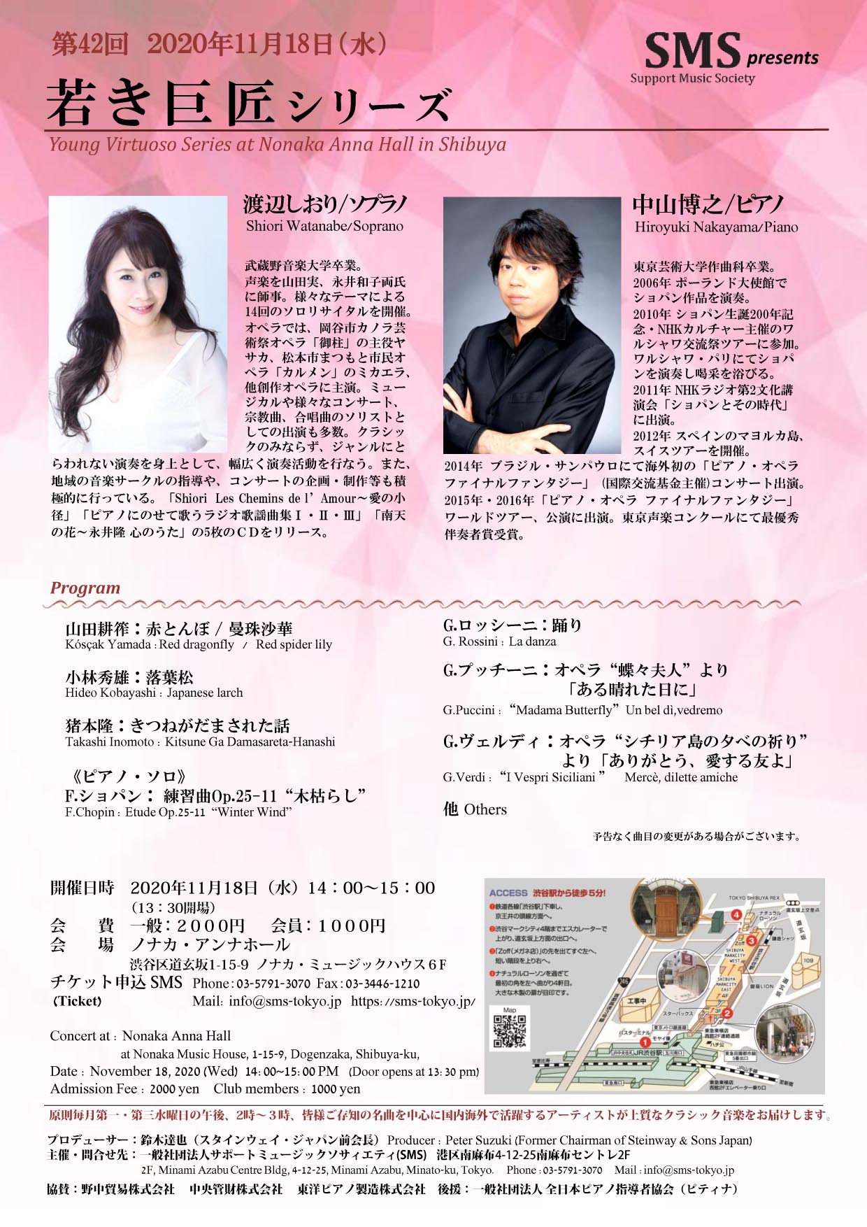 第42回 若き巨匠シリーズ 渡辺しおり／ソプラノ 中山博之／ピアノ