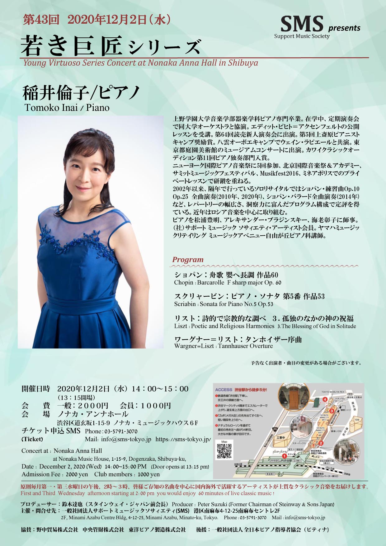 第43回 若き巨匠シリーズ 稲井倫子／ピアノ