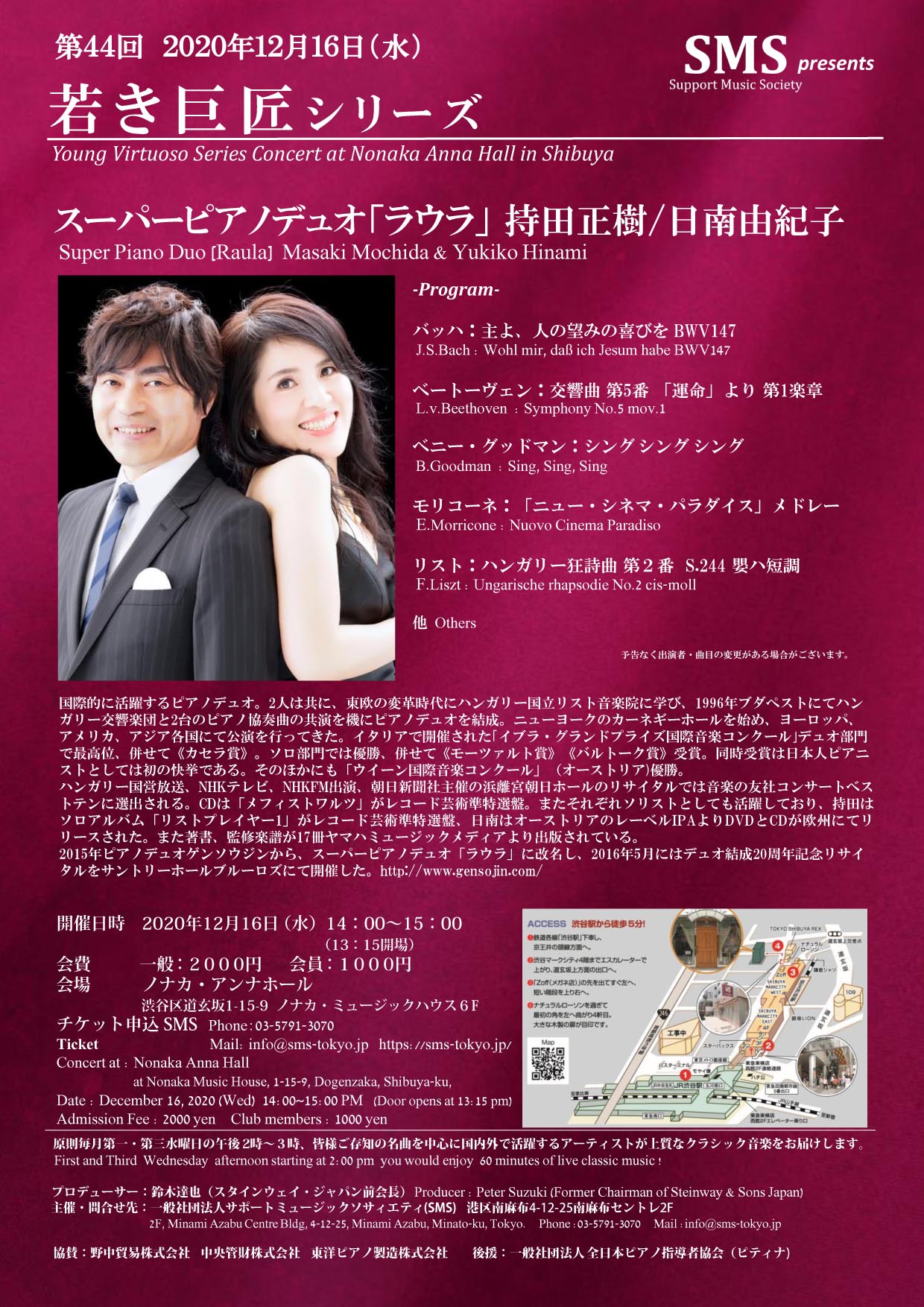 第44回 若き巨匠シリーズ スーパーピアノデュオ「ラウラ」持田正樹／日南由紀子