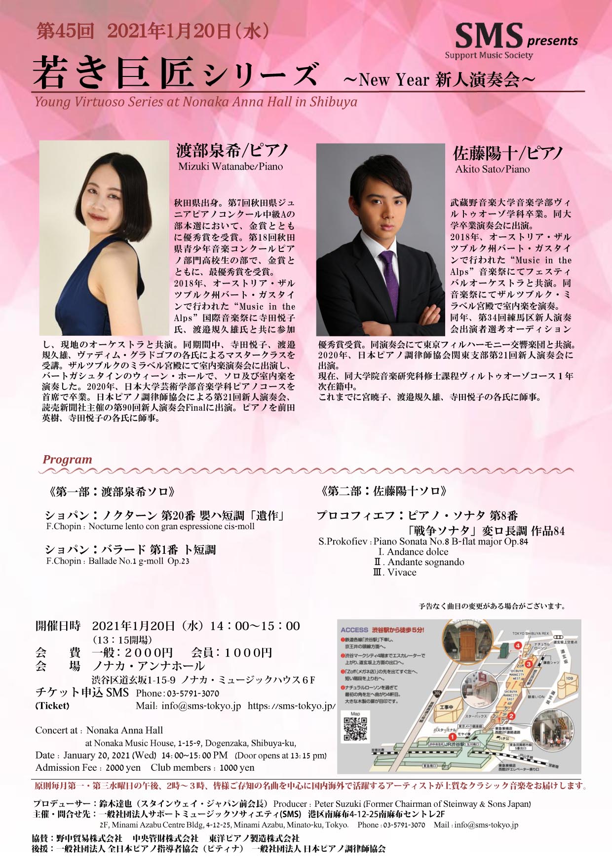 第45回 若き巨匠シリーズ 渡部泉希／ピアノ 佐藤陽十／ピアノ