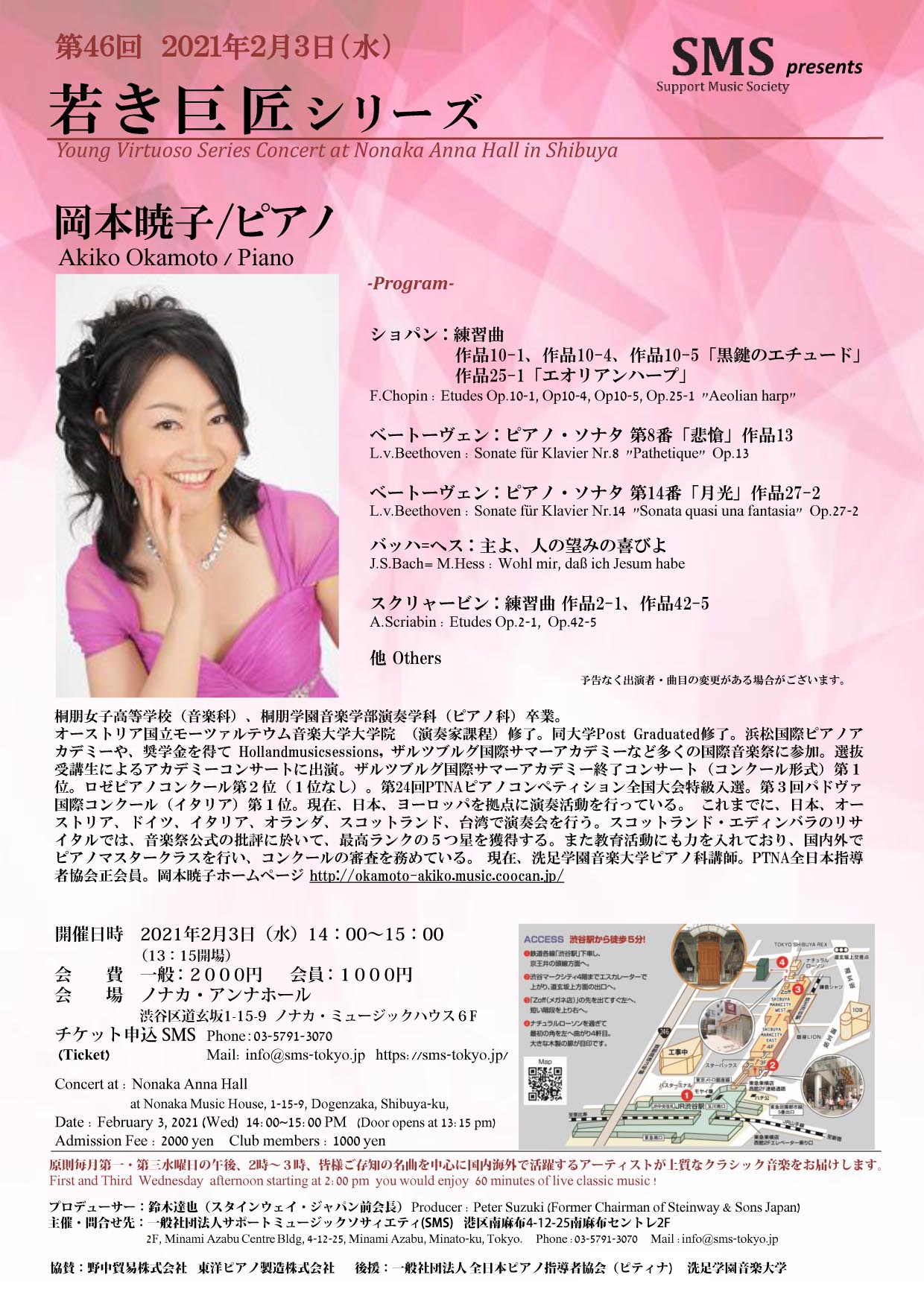 第46回 若き巨匠シリーズ 岡本暁子／ピアノ