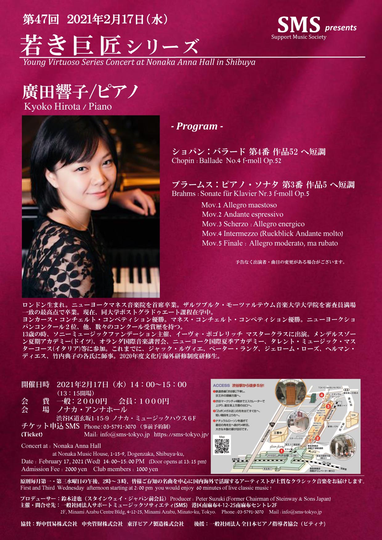 第47回 若き巨匠シリーズ 廣田響子／ピアノ
