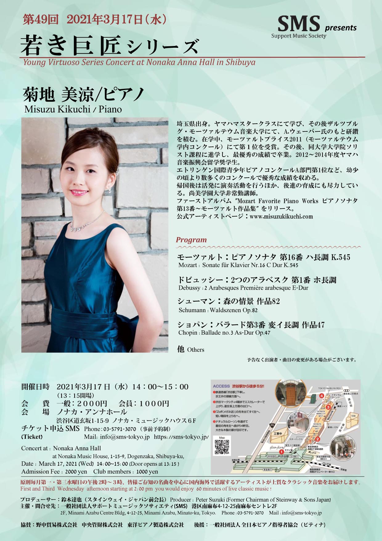 第49回 若き巨匠シリーズ 菊地美涼／ピアノ