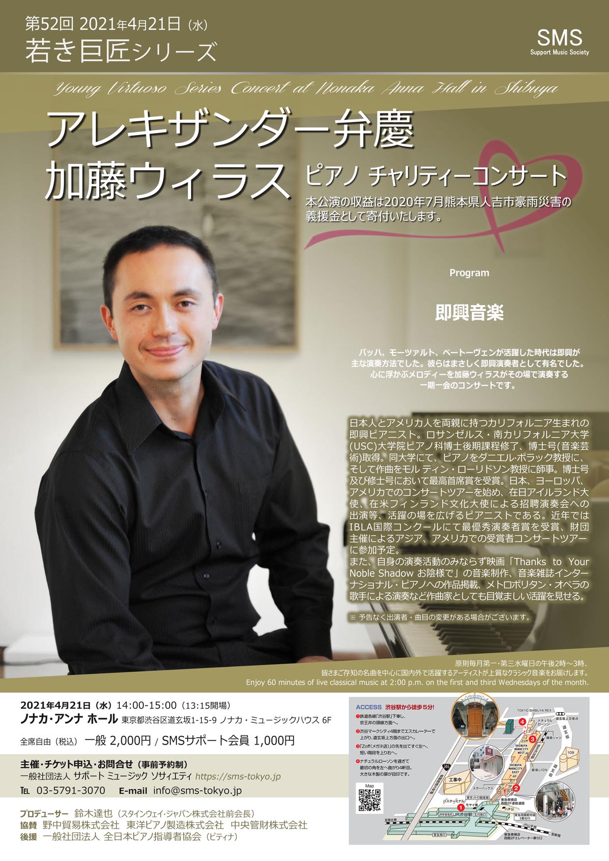 第52回 若き巨匠シリーズ アレキザンダー弁慶 加藤ウィラス／ピアノ
