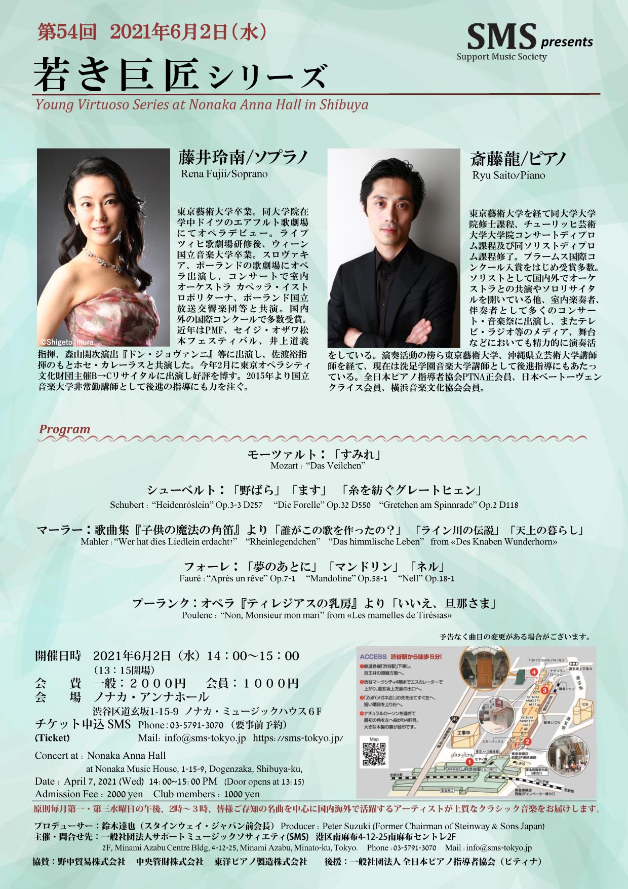 第54回 若き巨匠シリーズ 藤井玲南／ソプラノ 斎藤 龍／ピアノ