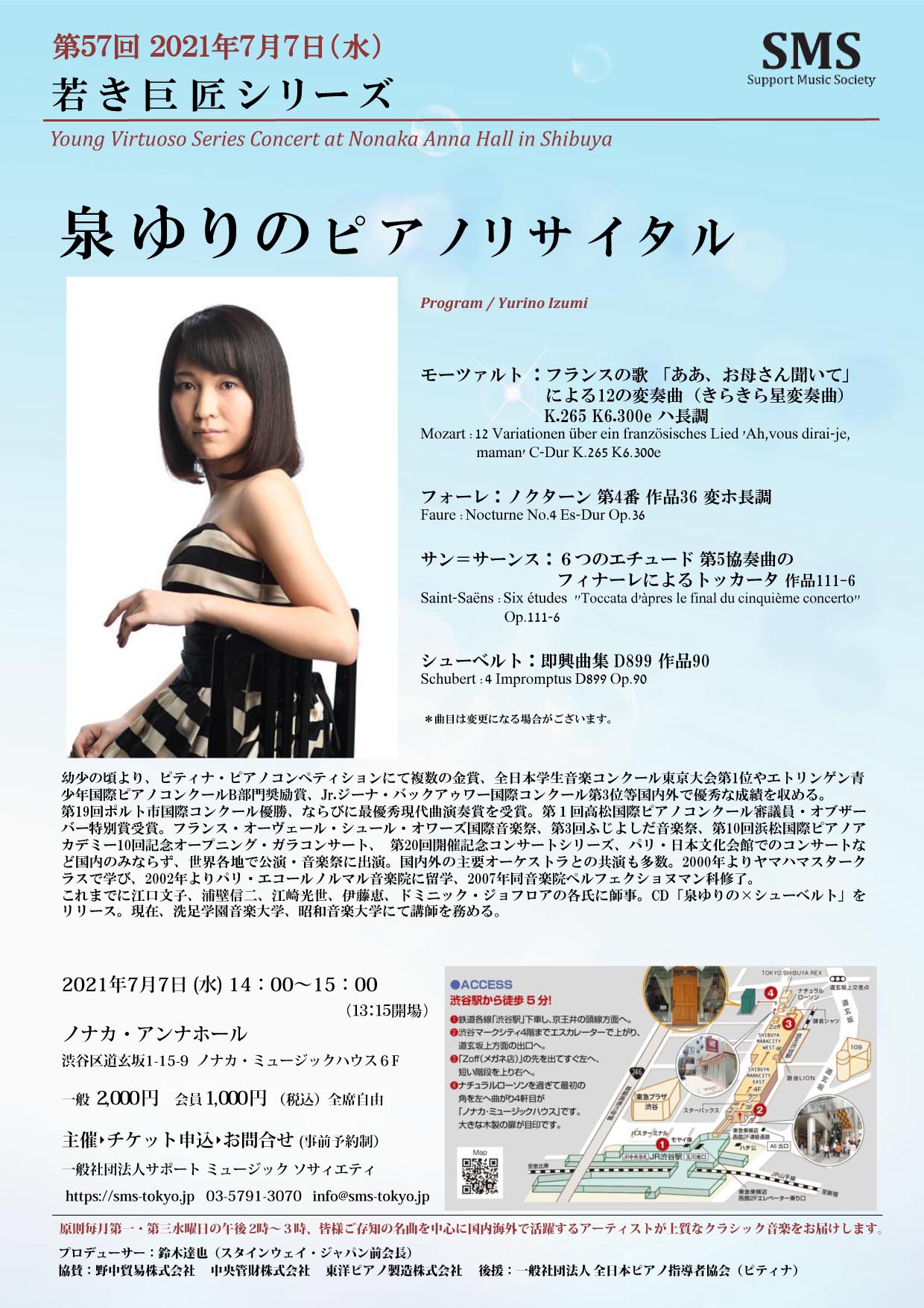 第57回 若き巨匠シリーズ 泉ゆりの／ピアノ
