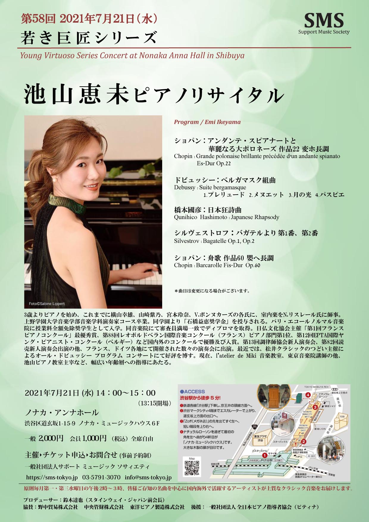 第58回 若き巨匠シリーズ 池山恵未／ピアノ