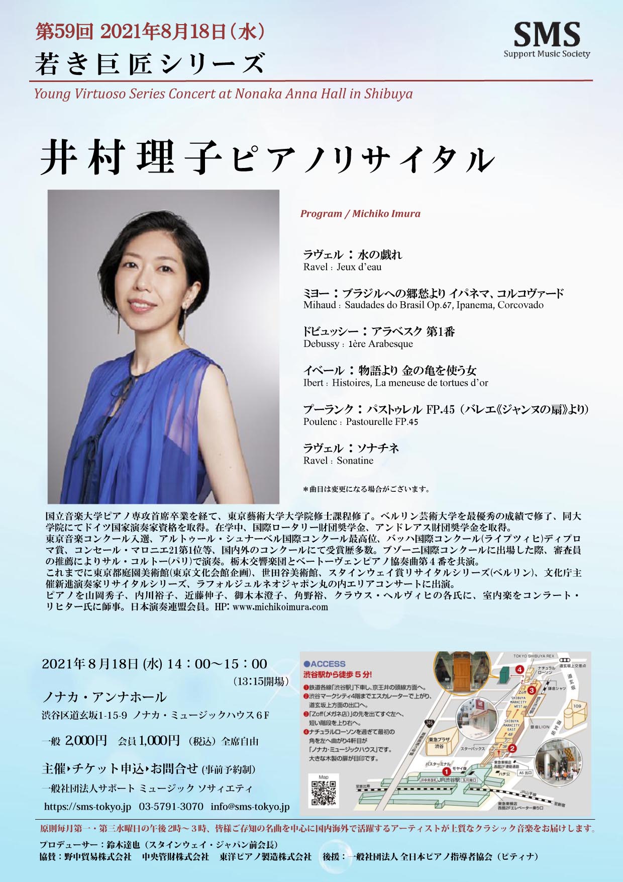 第59回 若き巨匠シリーズ 井村理子／ピアノ