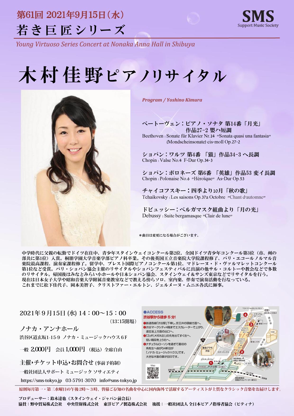 第61回 若き巨匠シリーズ 木村佳野／ピアノ
