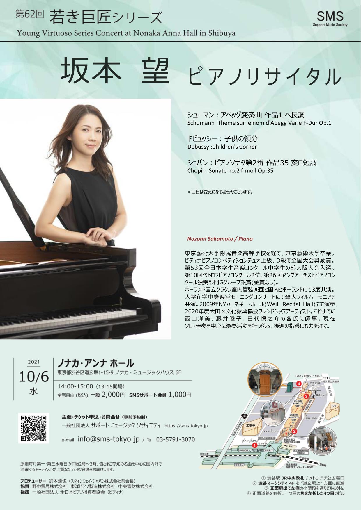 第62回 若き巨匠シリーズ 坂本望／ピアノ