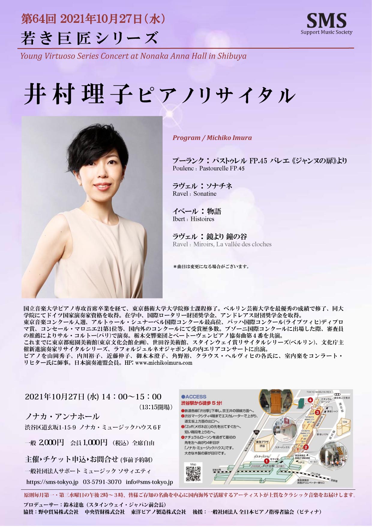 第64回 若き巨匠シリーズ 井村理子／ピアノ