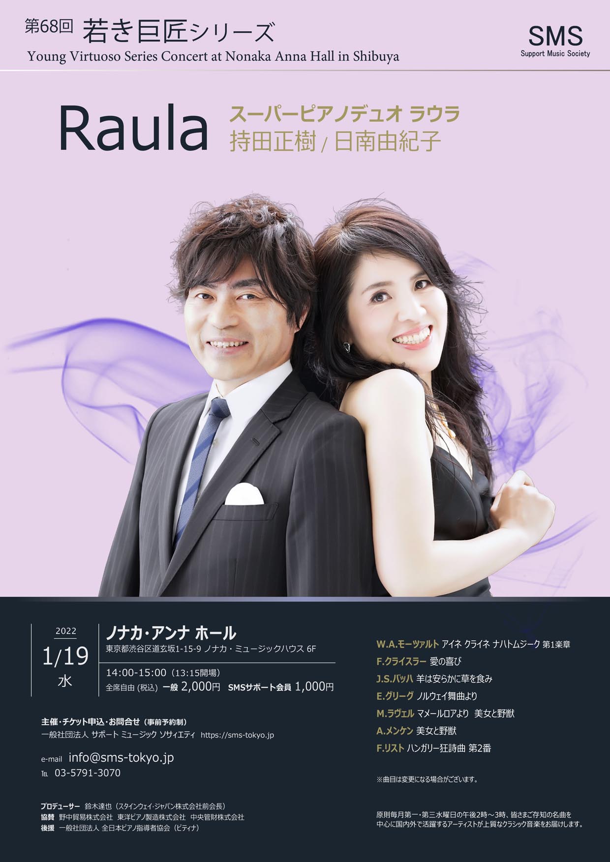 第68回 若き巨匠シリーズ スーパーピアノデュオ ラウラ